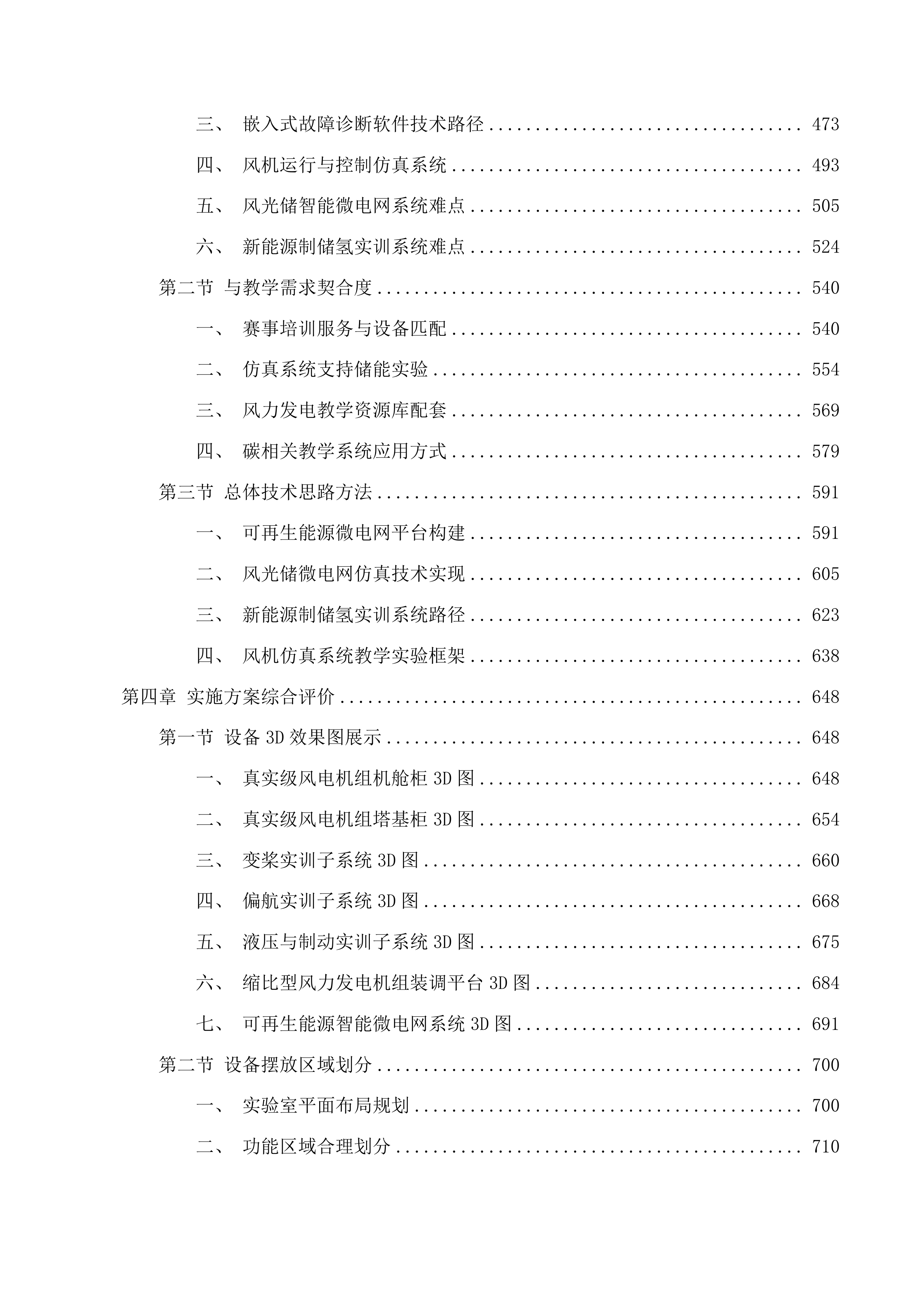 风力发电实训中心项目投标方案.docx 第3页