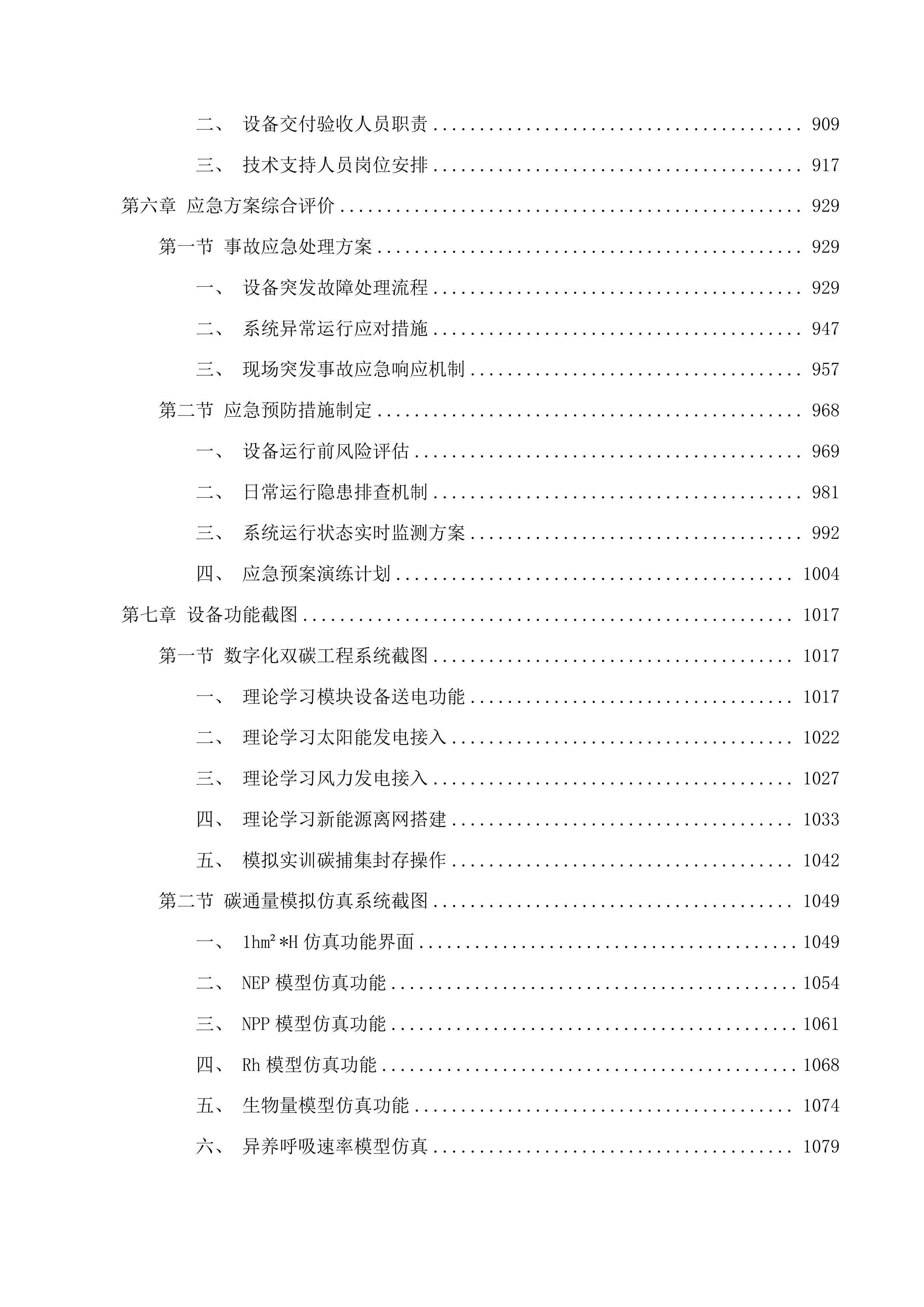 风力发电实训中心项目投标方案.docx 第5页