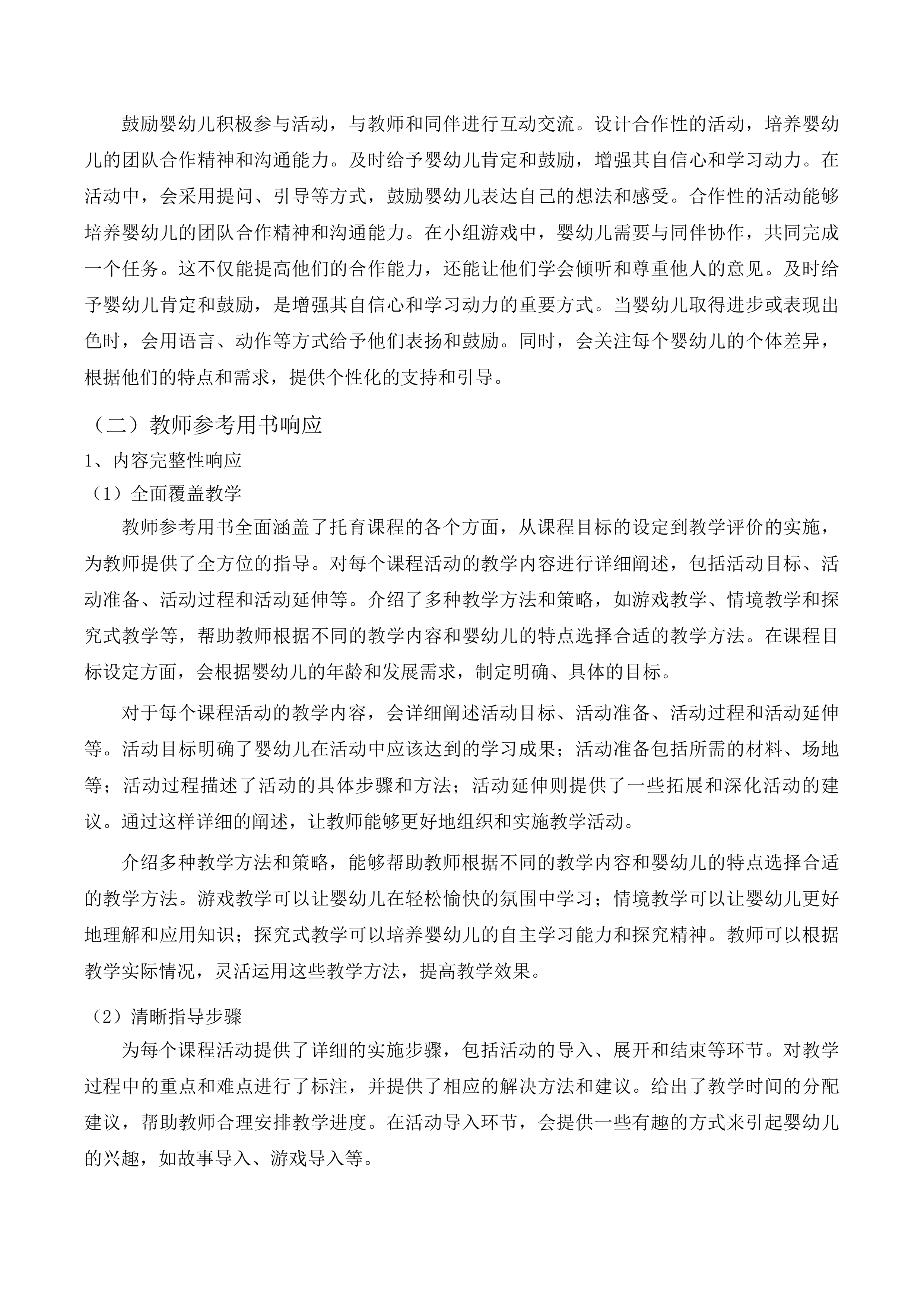红河州妇幼课程体系、配套教具及专业物资采购投标方案.docx 第10页