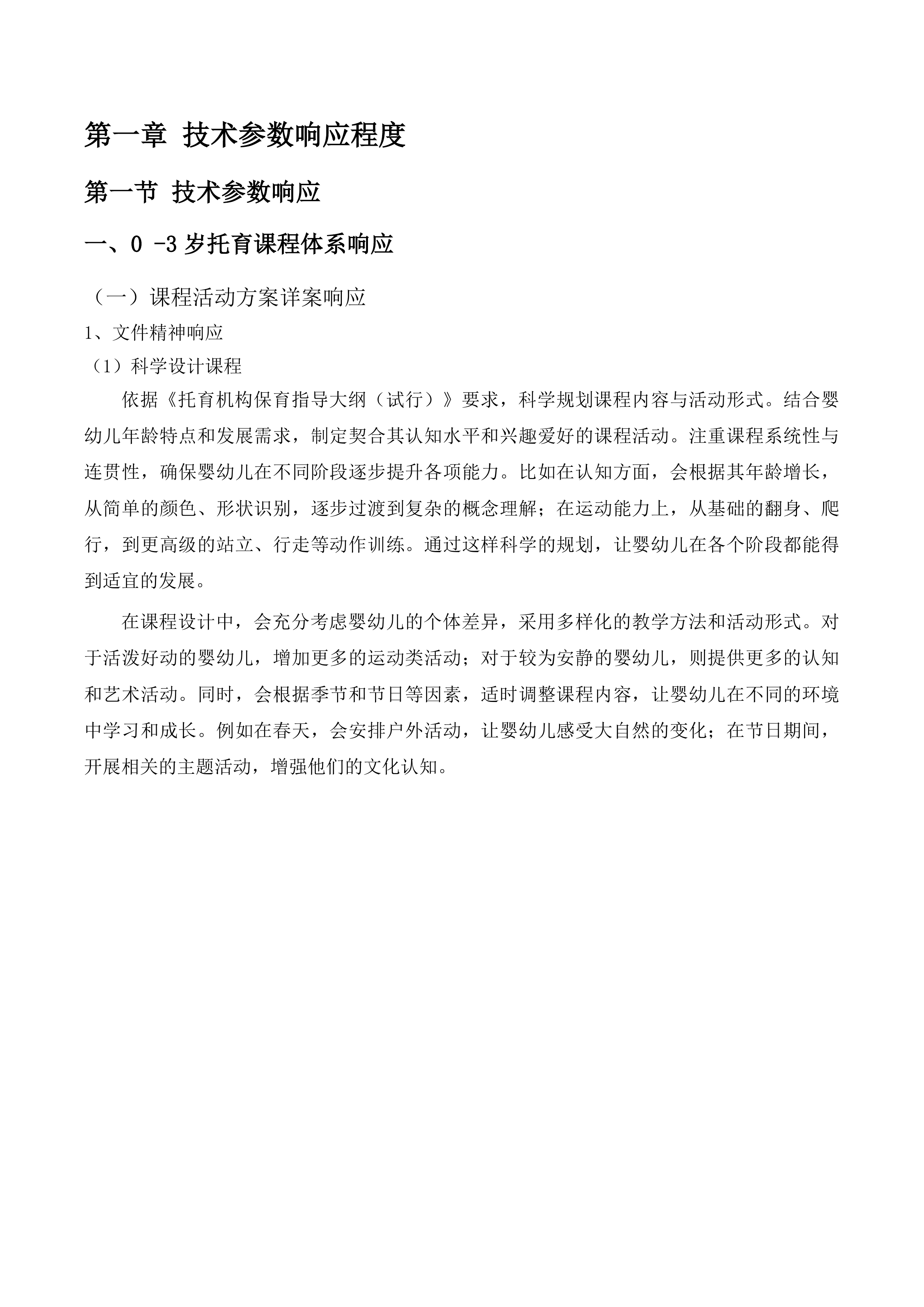 红河州妇幼课程体系、配套教具及专业物资采购投标方案.docx 第5页