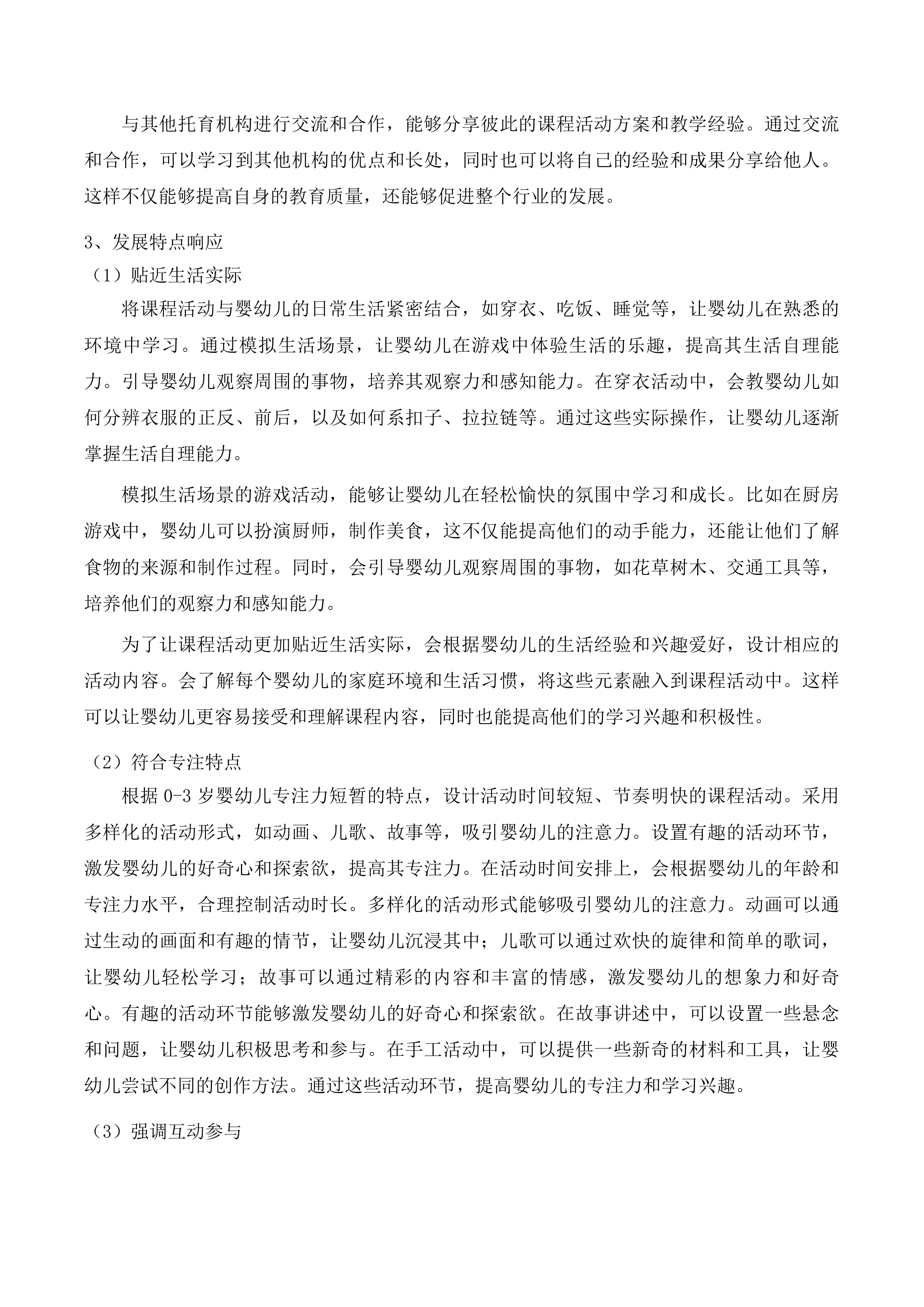 红河州妇幼课程体系、配套教具及专业物资采购投标方案.docx 第9页