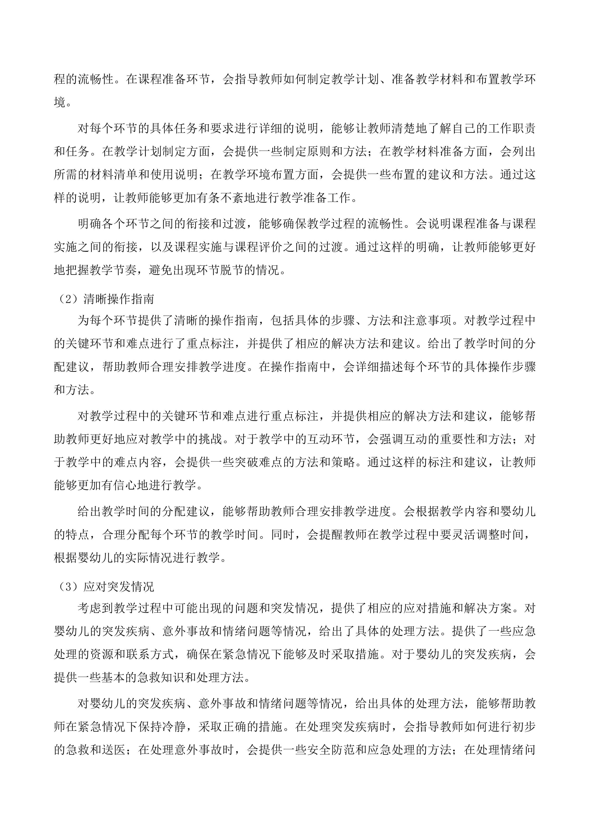 红河州妇幼课程体系、配套教具及专业物资采购投标方案.docx 第15页