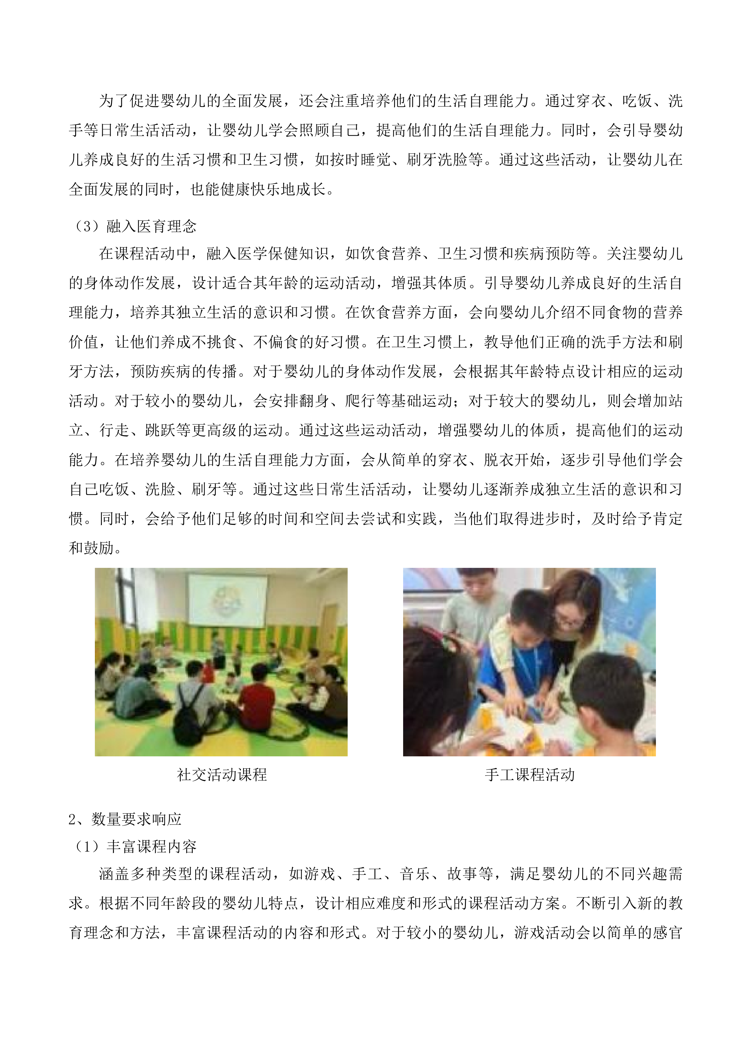 红河州妇幼课程体系、配套教具及专业物资采购投标方案.docx 第7页