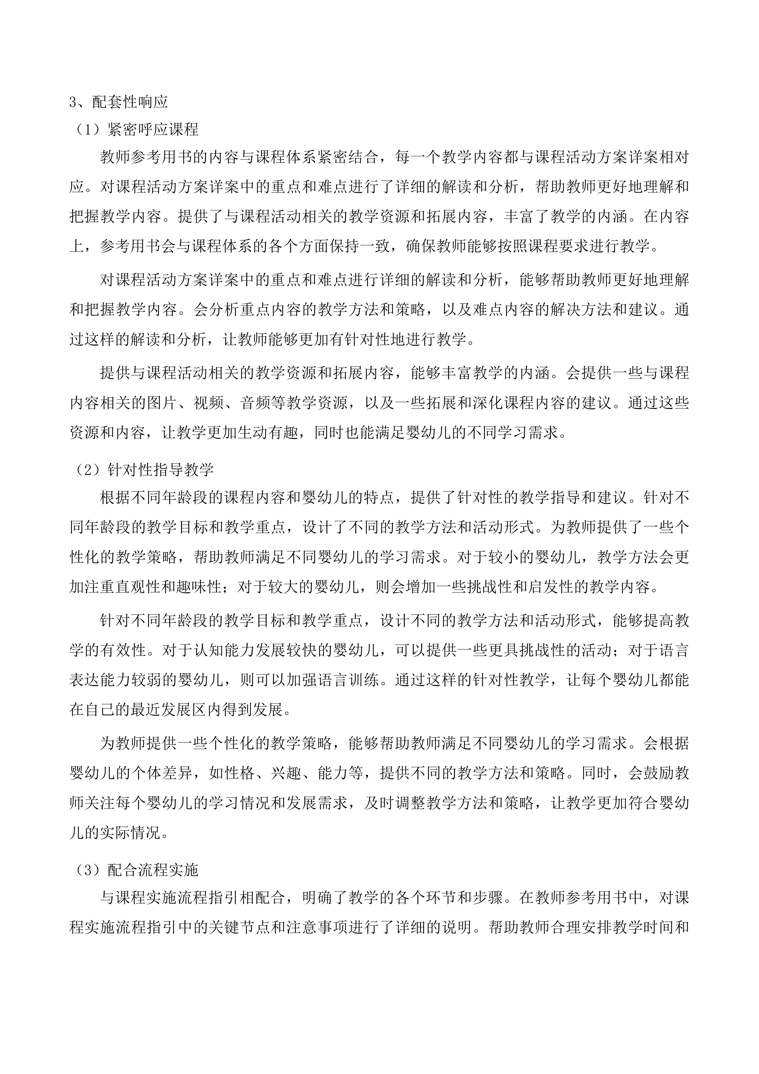红河州妇幼课程体系、配套教具及专业物资采购投标方案.docx 第13页