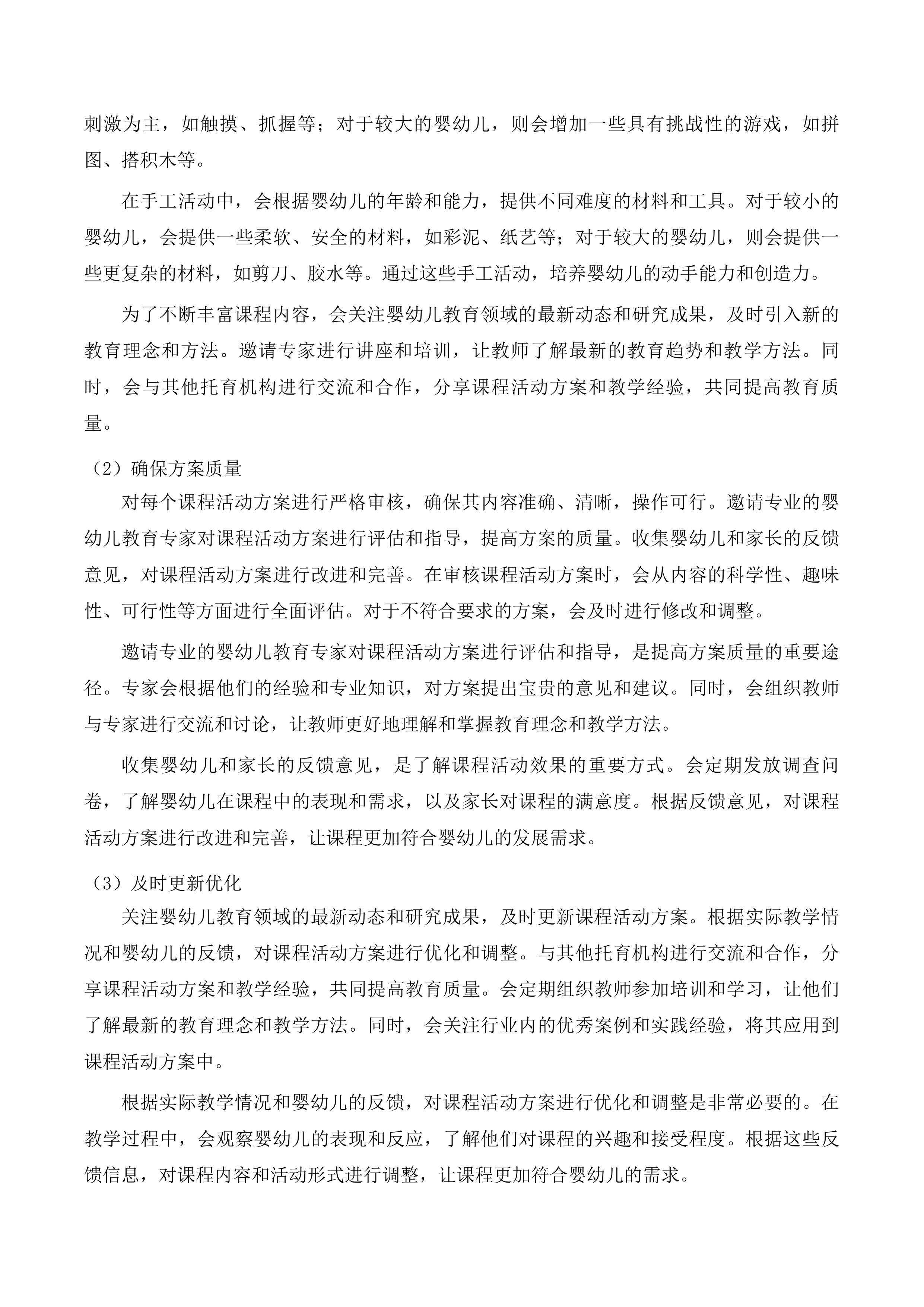 红河州妇幼课程体系、配套教具及专业物资采购投标方案.docx 第8页