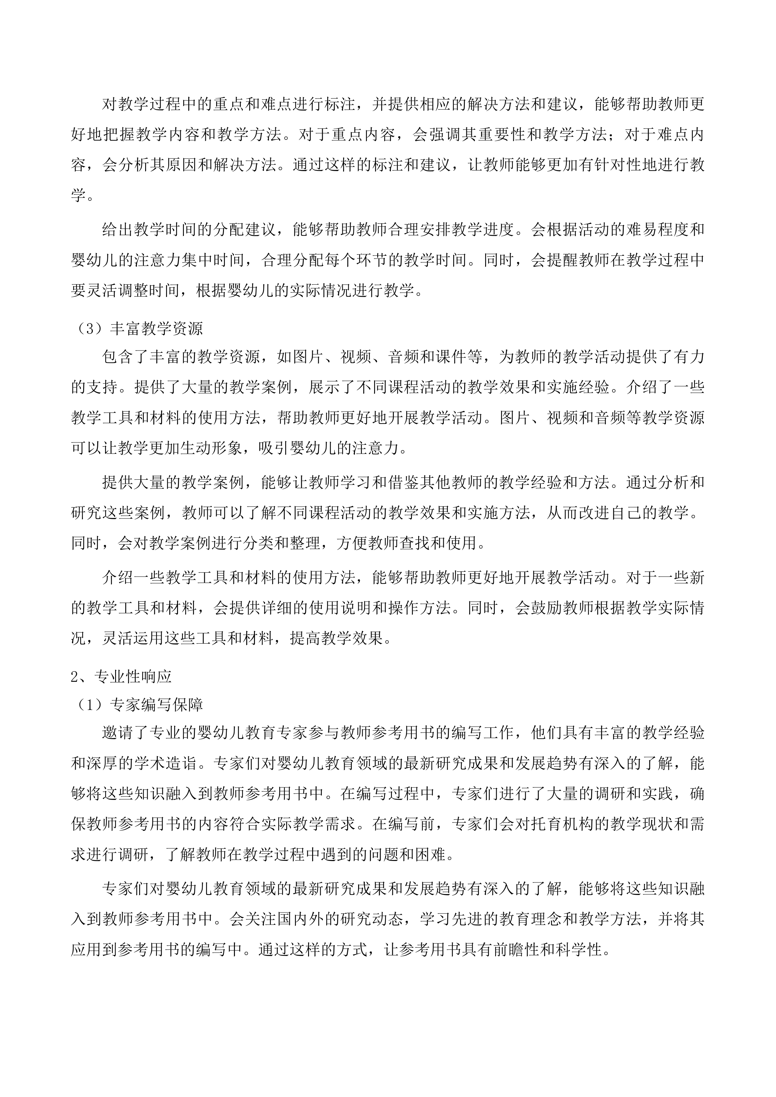 红河州妇幼课程体系、配套教具及专业物资采购投标方案.docx 第11页