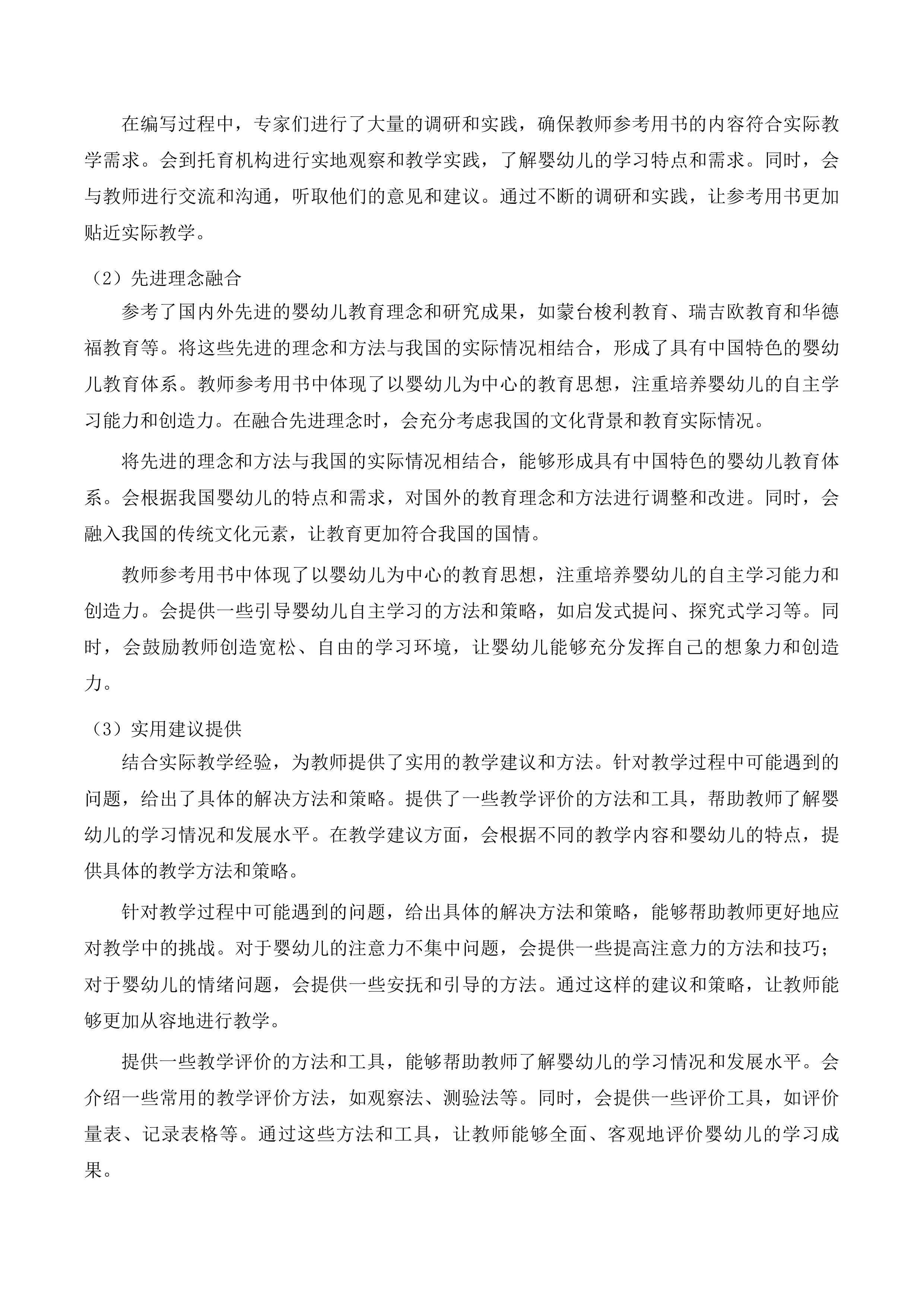 红河州妇幼课程体系、配套教具及专业物资采购投标方案.docx 第12页