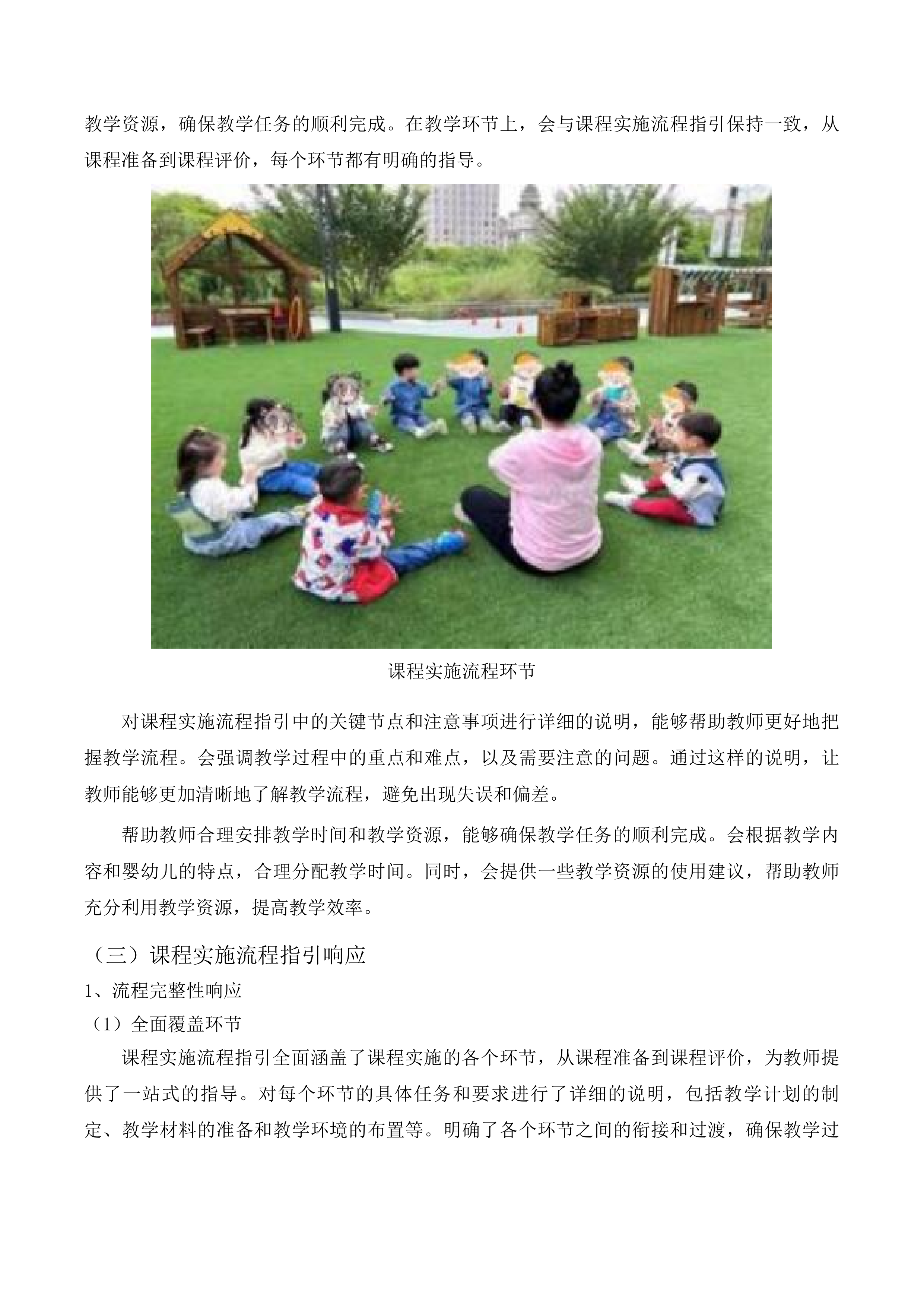 红河州妇幼课程体系、配套教具及专业物资采购投标方案.docx 第14页