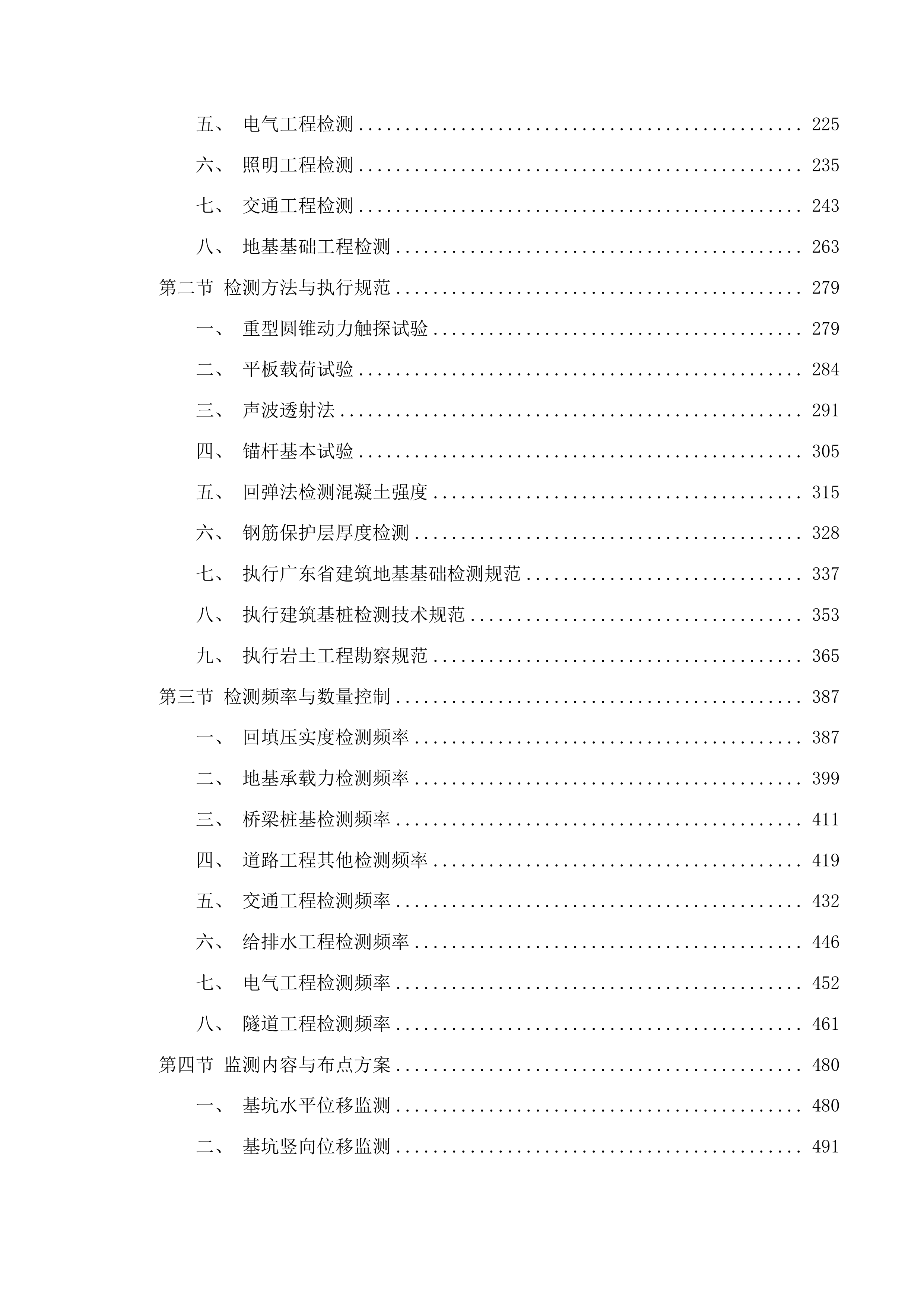 广东惠州中韩产业园新圩片区红卫大道市政道路及配套管网改造工程检测服务投标方案.docx 第2页