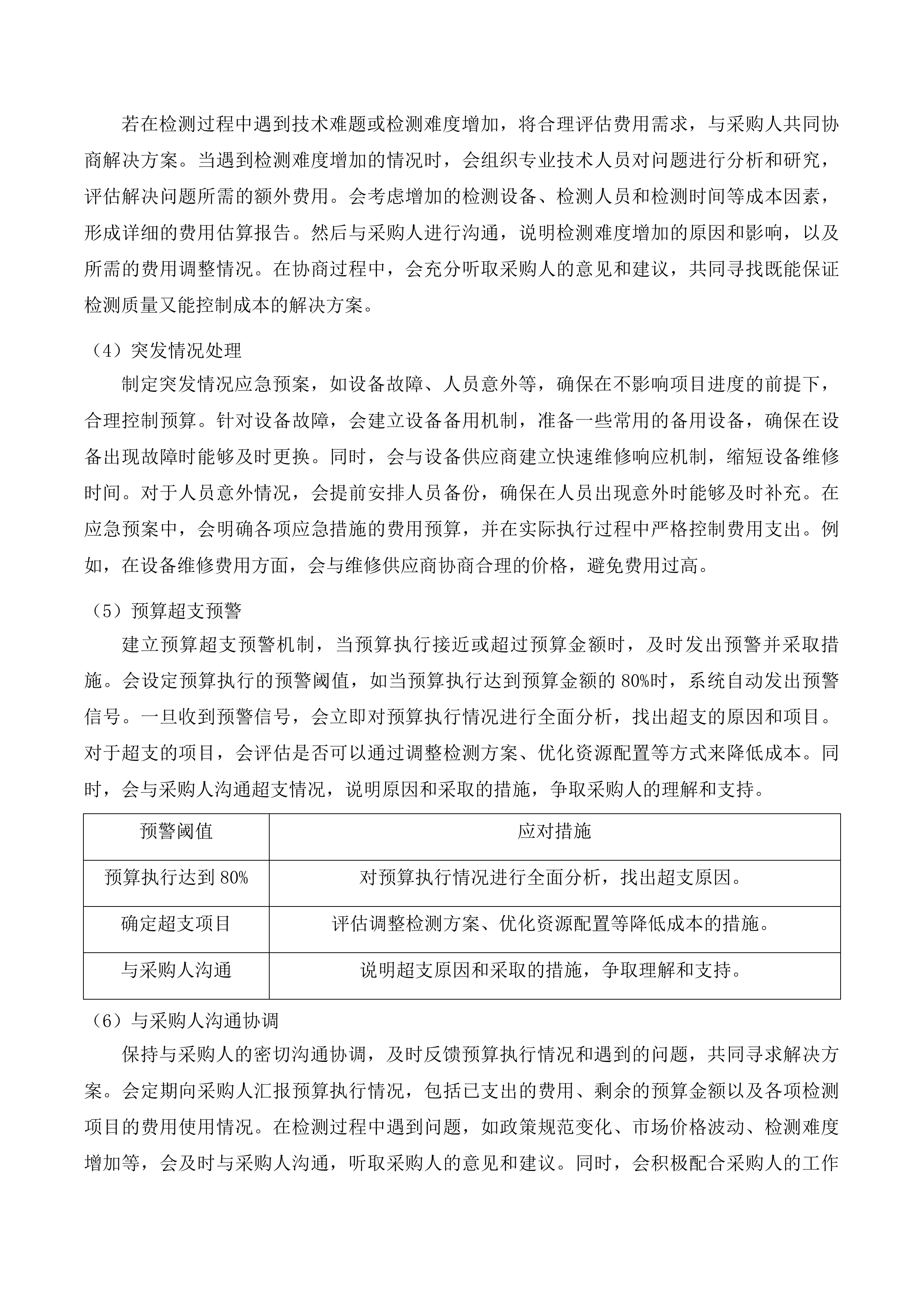 广东惠州中韩产业园新圩片区红卫大道市政道路及配套管网改造工程检测服务投标方案.docx 第13页