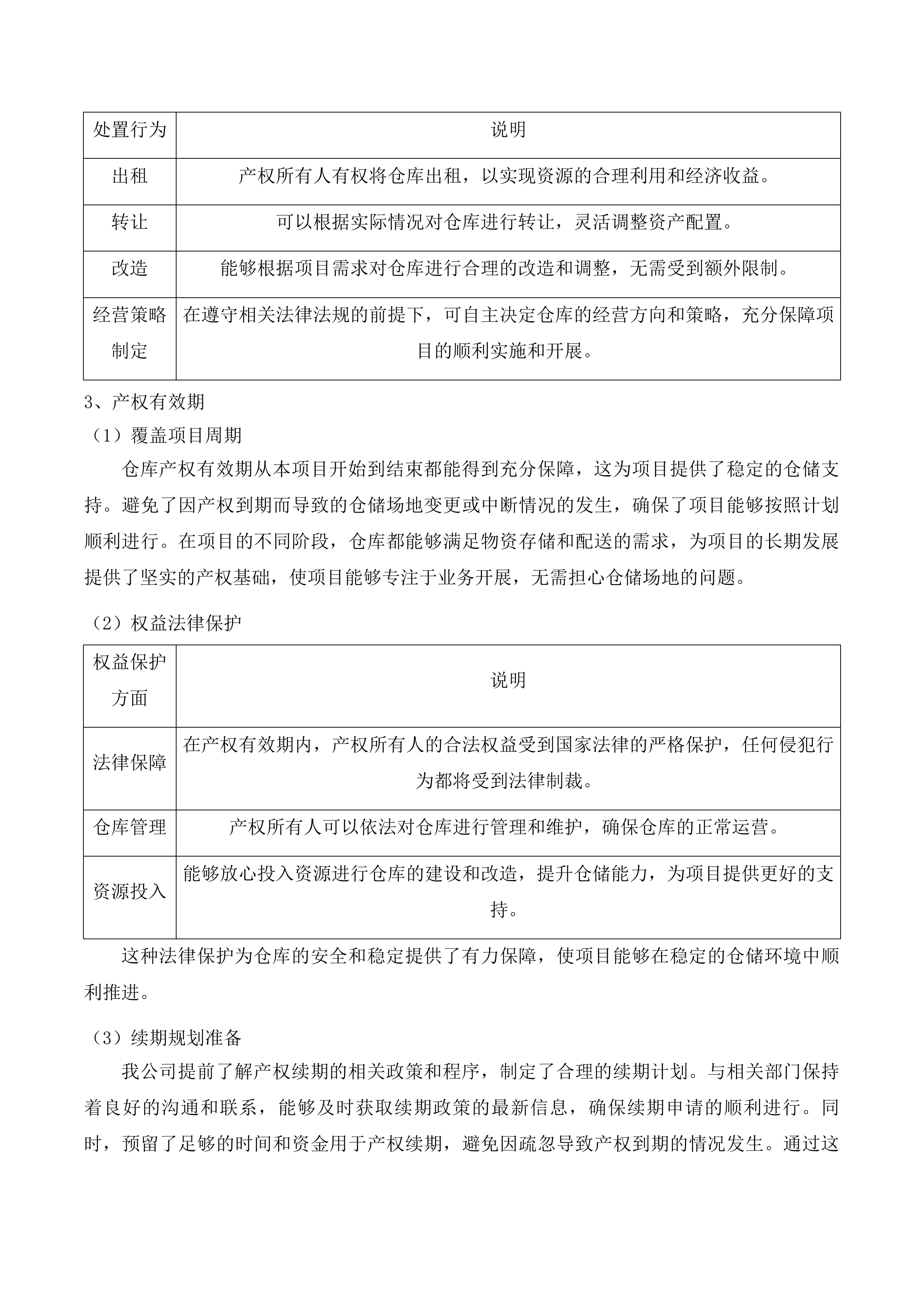 广东技术师范大学自营食堂小卖部物资供应配送服务项目投标方案.docx 第12页