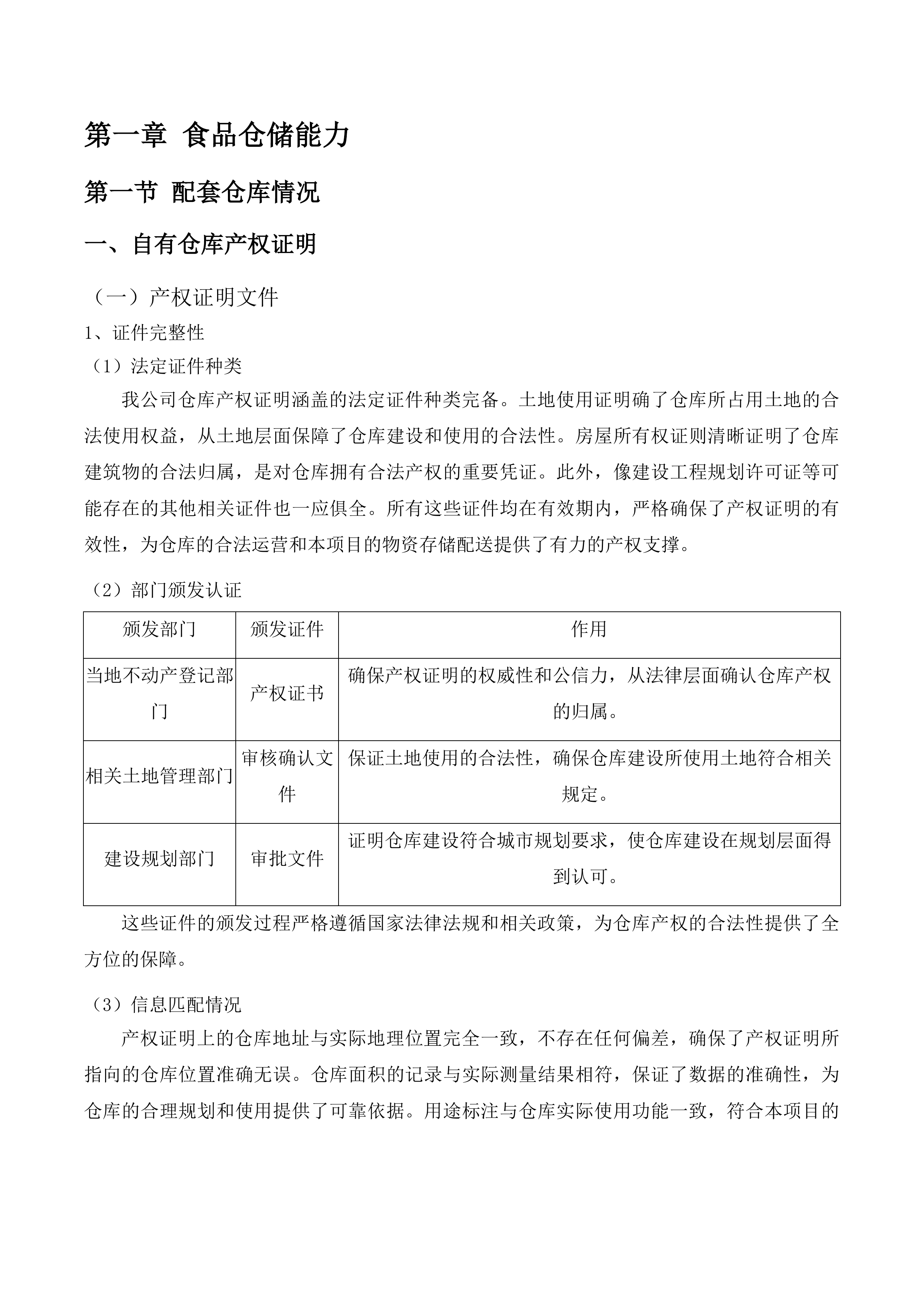广东技术师范大学自营食堂小卖部物资供应配送服务项目投标方案.docx 第10页