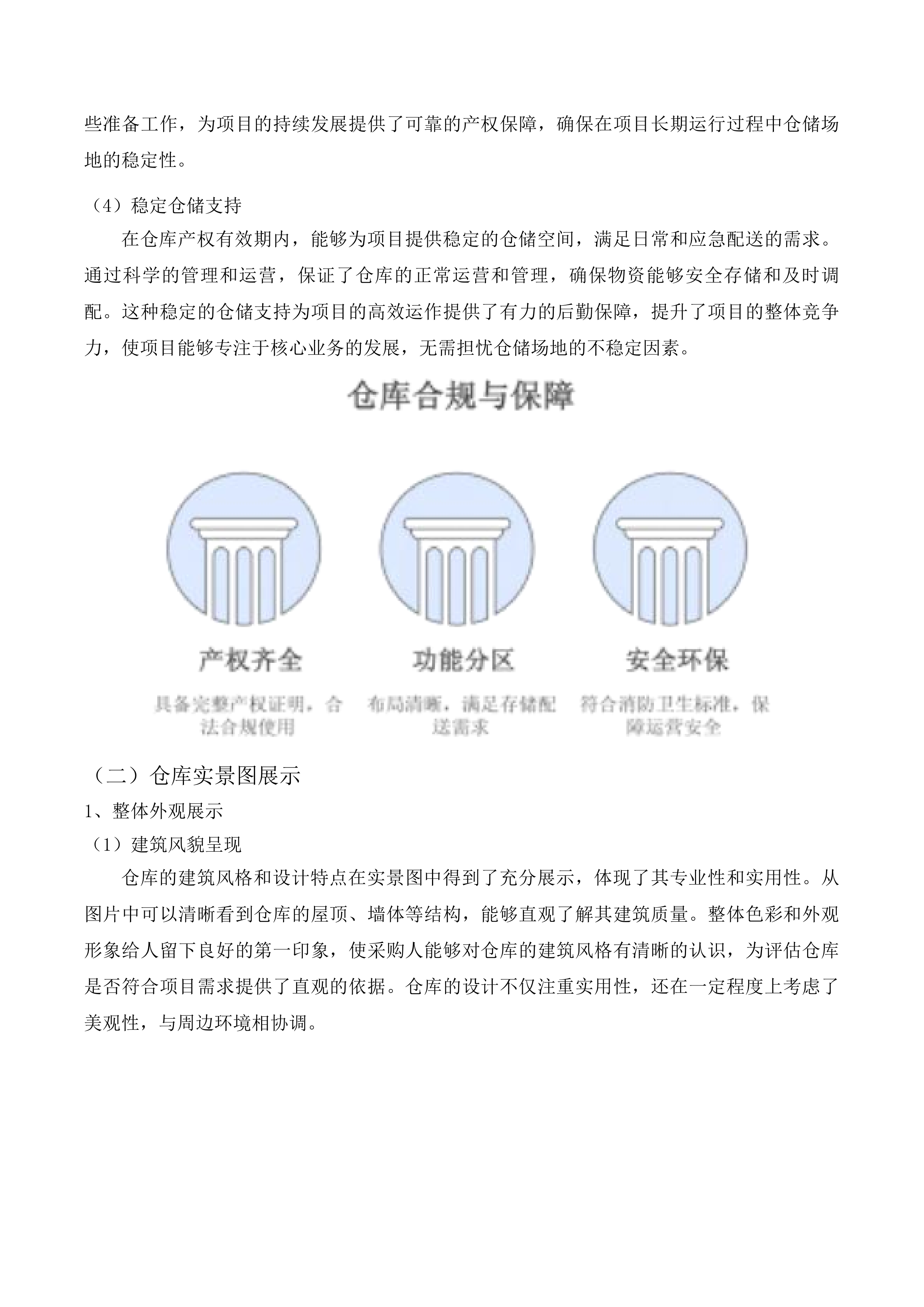 广东技术师范大学自营食堂小卖部物资供应配送服务项目投标方案.docx 第13页