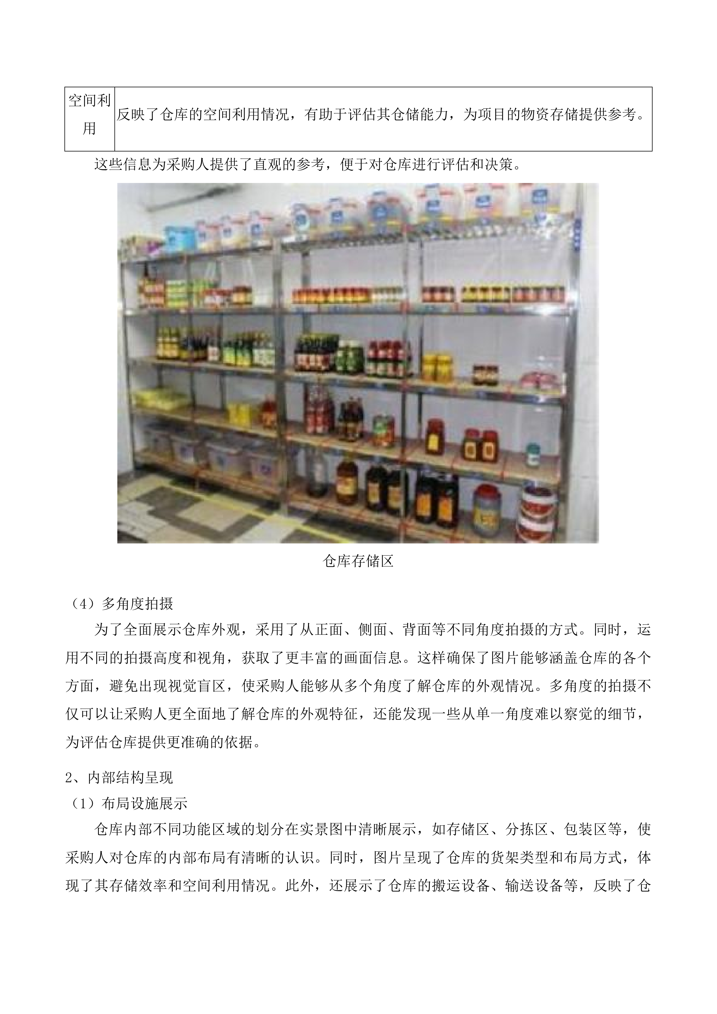 广东技术师范大学自营食堂小卖部物资供应配送服务项目投标方案.docx 第15页