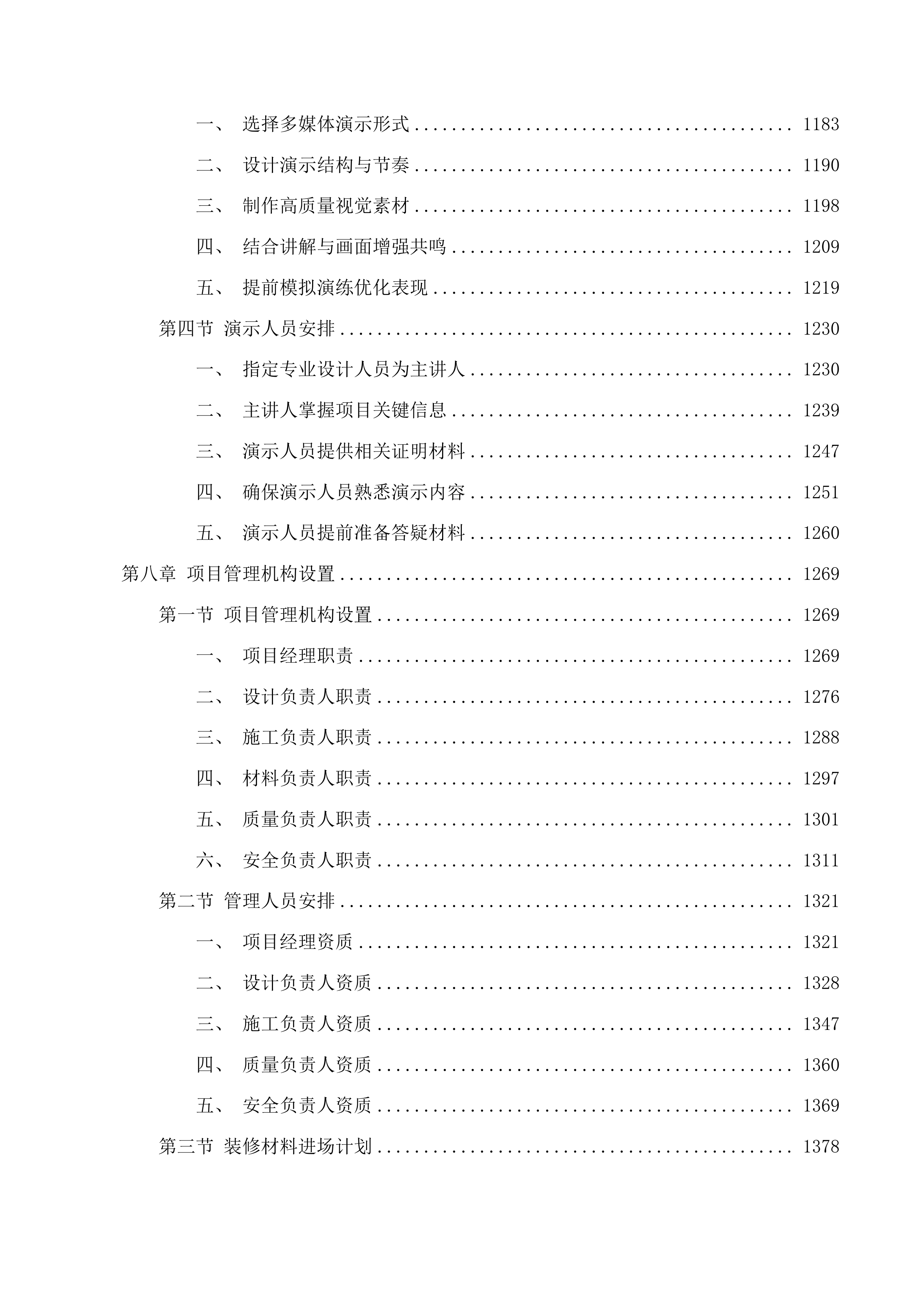 广东第二师范学院校史馆与校友之家展陈设计与布展服务项目投标方案.docx 第7页