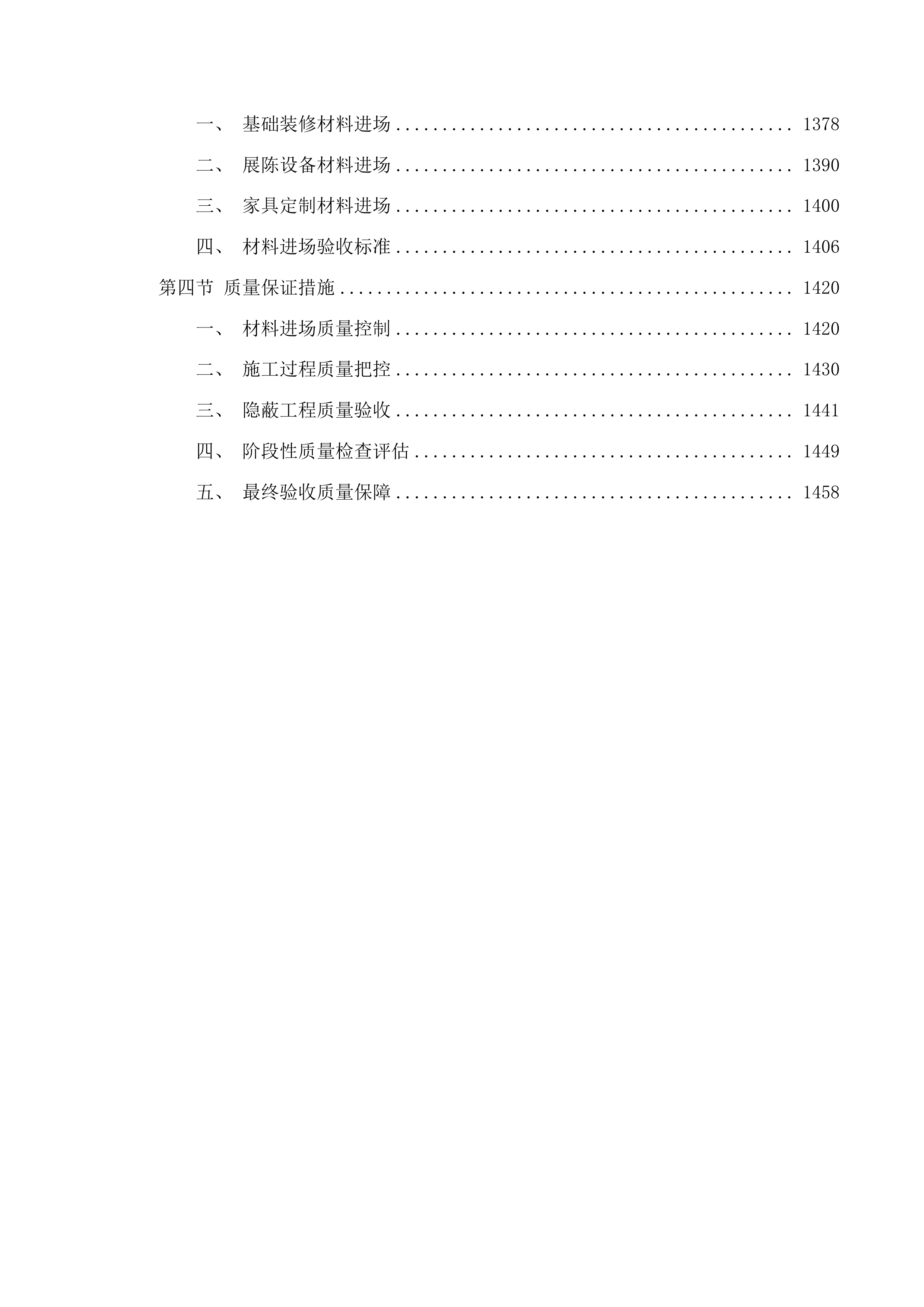 广东第二师范学院校史馆与校友之家展陈设计与布展服务项目投标方案.docx 第8页