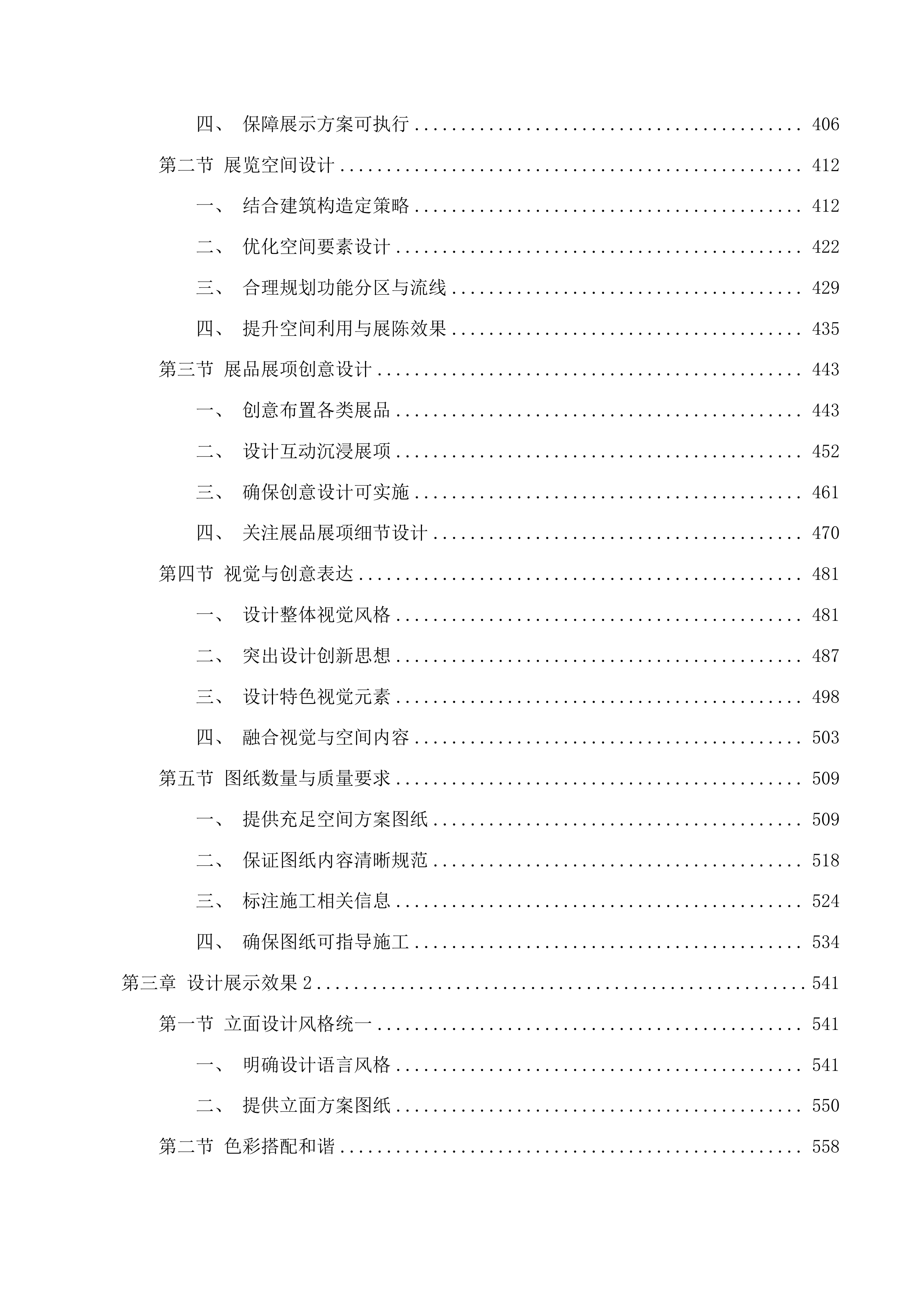 广东第二师范学院校史馆与校友之家展陈设计与布展服务项目投标方案.docx 第3页