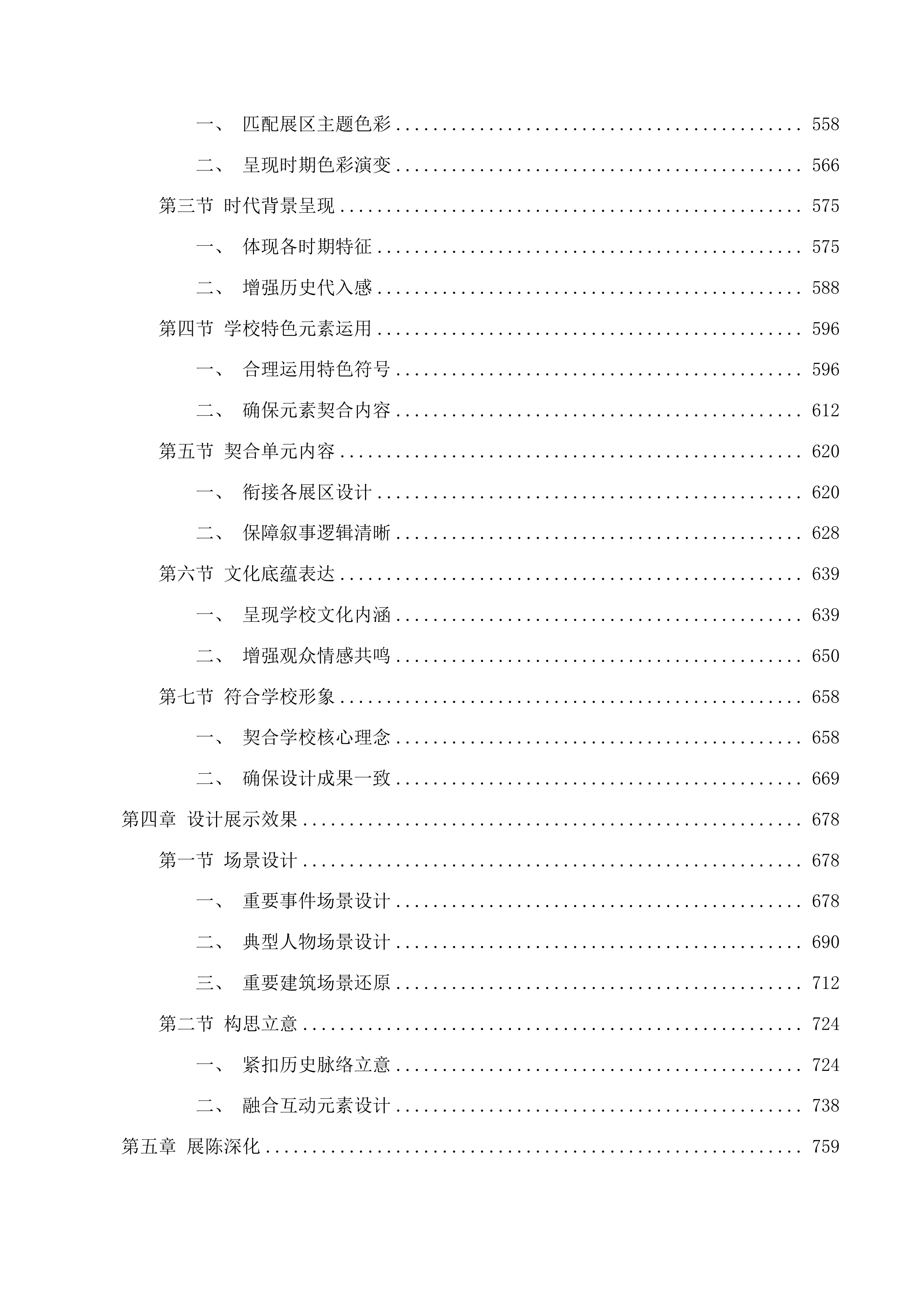 广东第二师范学院校史馆与校友之家展陈设计与布展服务项目投标方案.docx 第4页