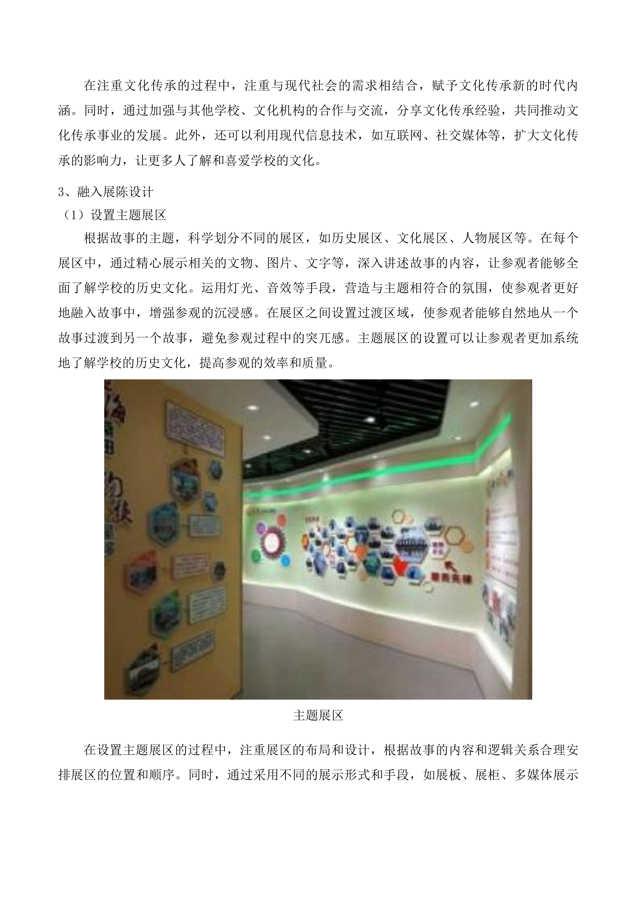 广东第二师范学院校史馆与校友之家展陈设计与布展服务项目投标方案.docx 第15页
