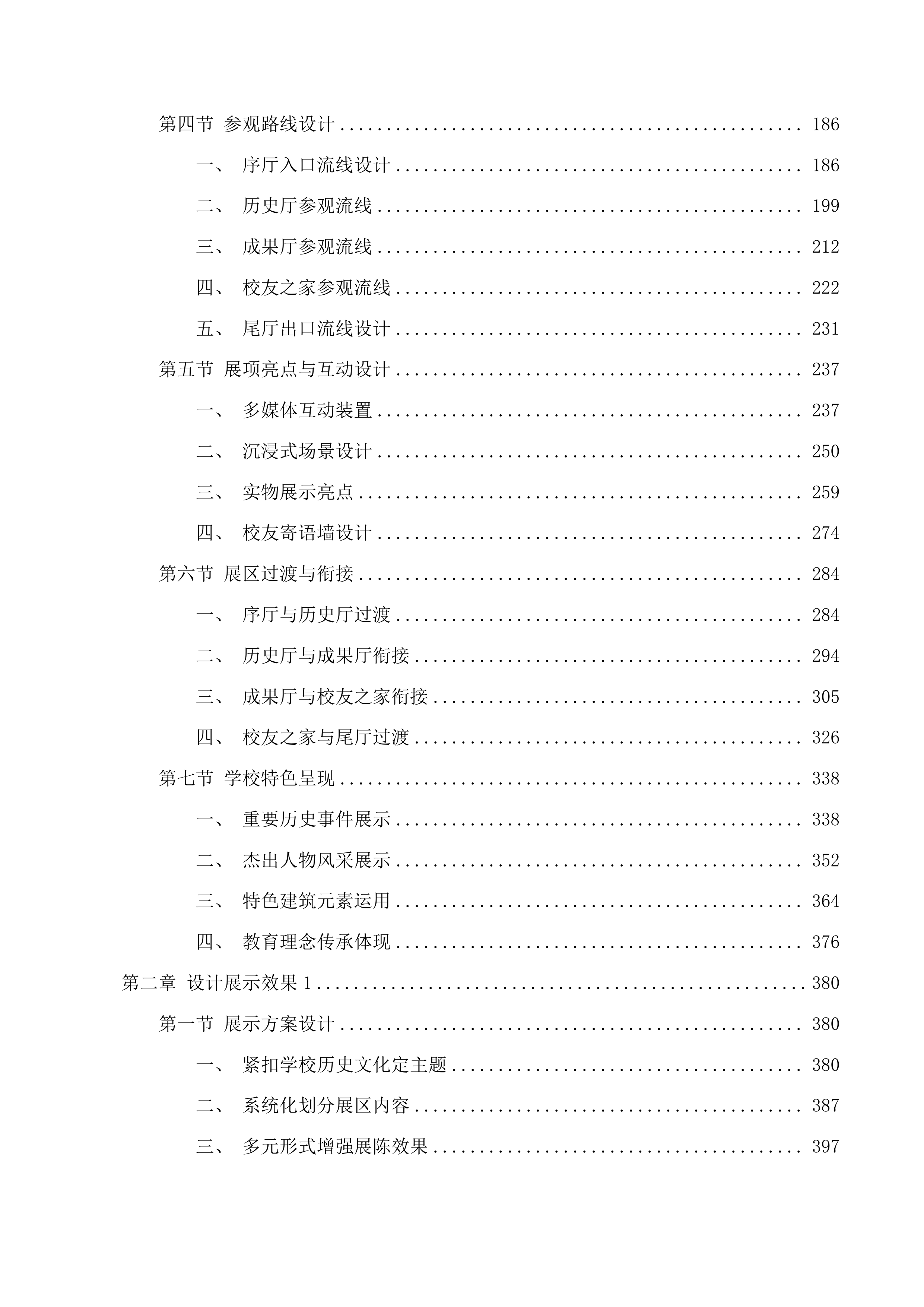 广东第二师范学院校史馆与校友之家展陈设计与布展服务项目投标方案.docx 第2页