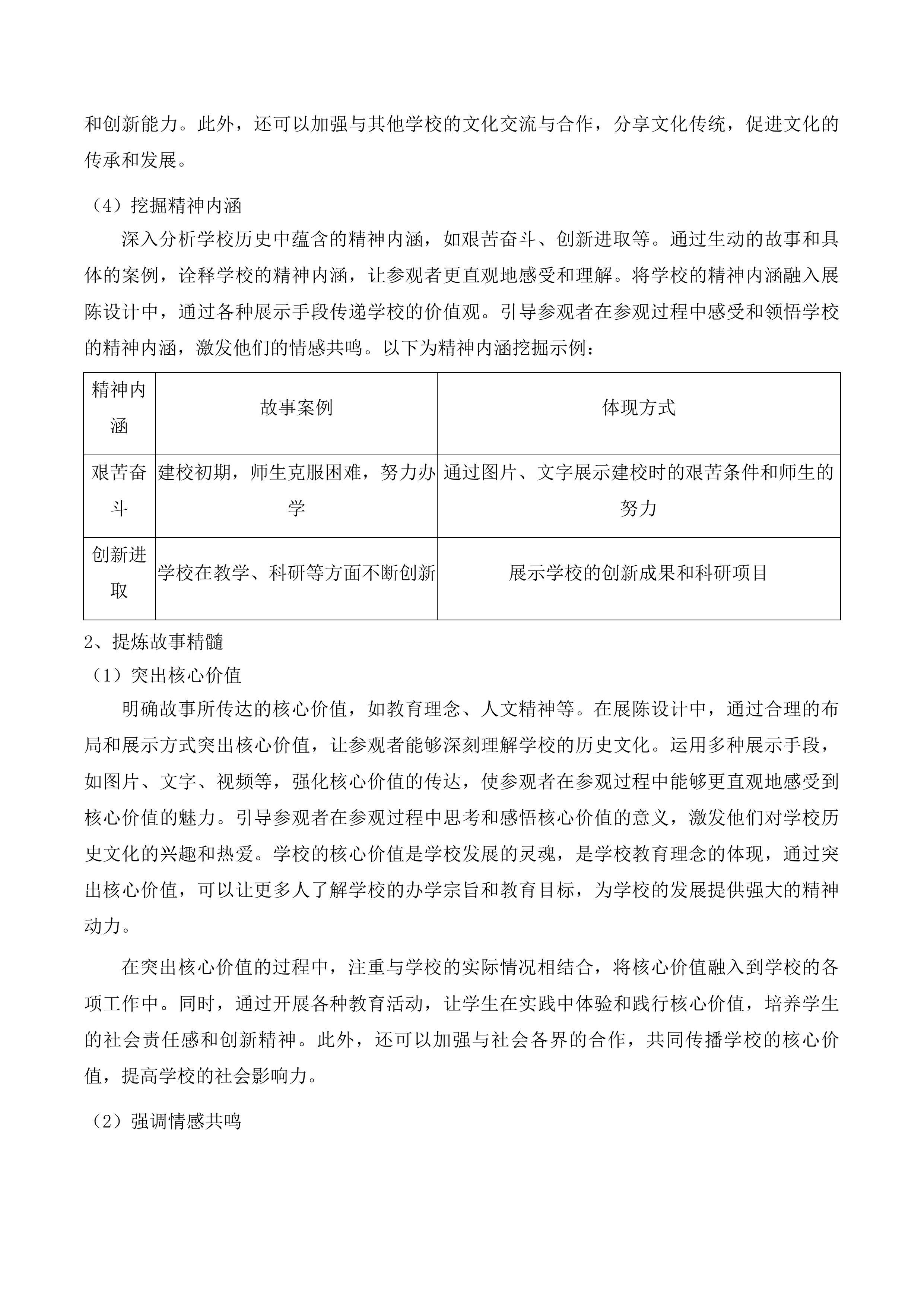 广东第二师范学院校史馆与校友之家展陈设计与布展服务项目投标方案.docx 第13页