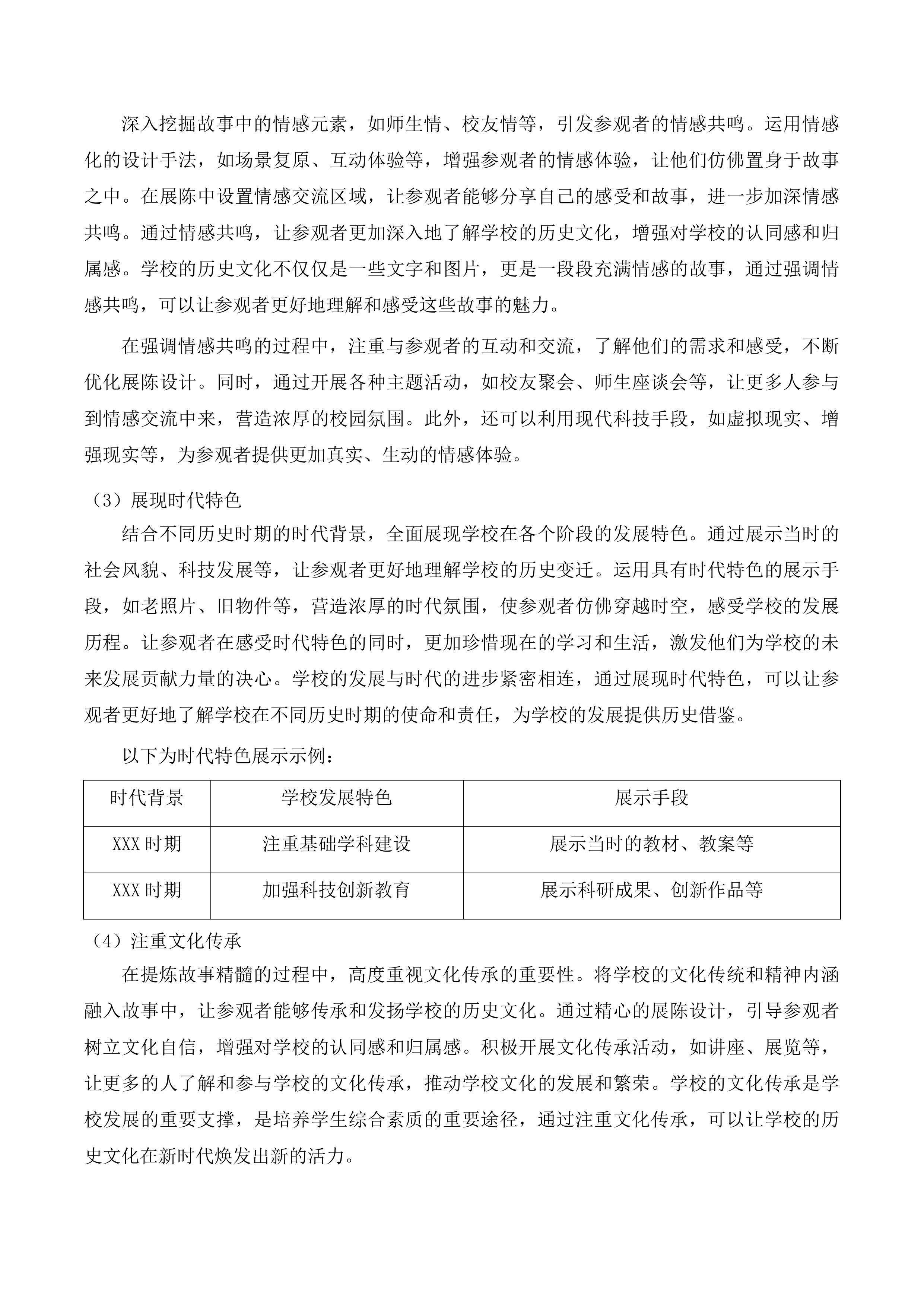 广东第二师范学院校史馆与校友之家展陈设计与布展服务项目投标方案.docx 第14页