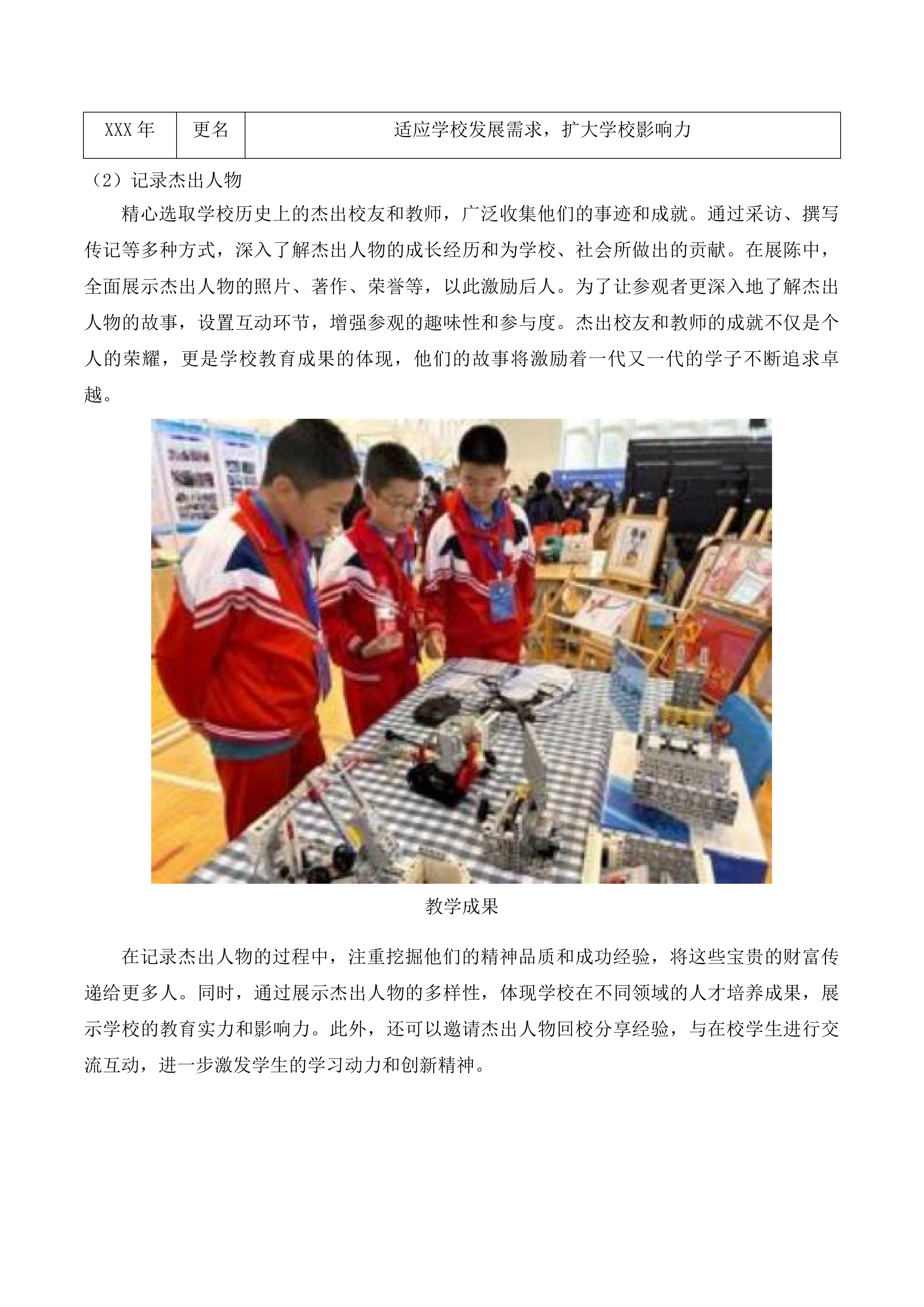 广东第二师范学院校史馆与校友之家展陈设计与布展服务项目投标方案.docx 第11页