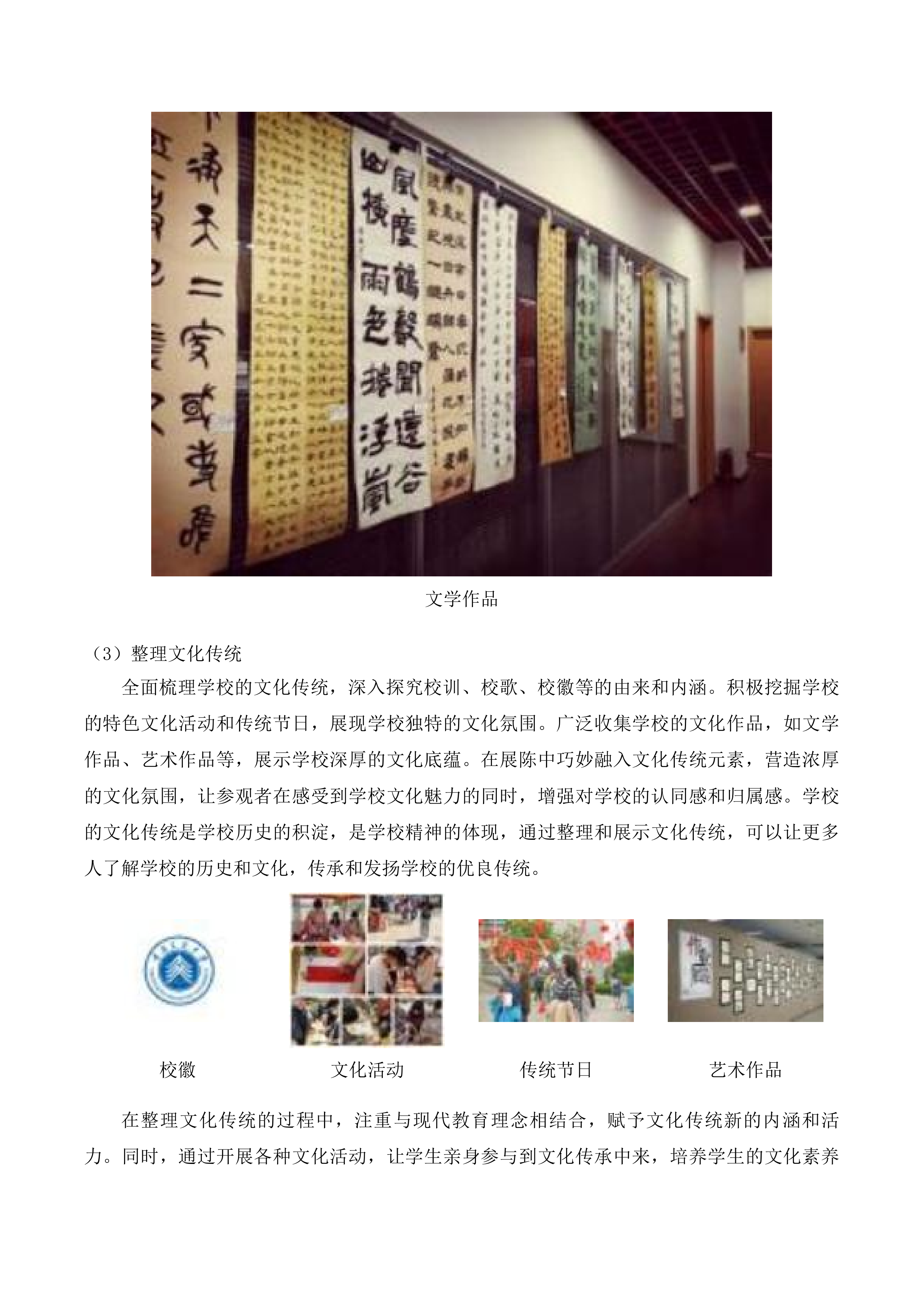 广东第二师范学院校史馆与校友之家展陈设计与布展服务项目投标方案.docx 第12页