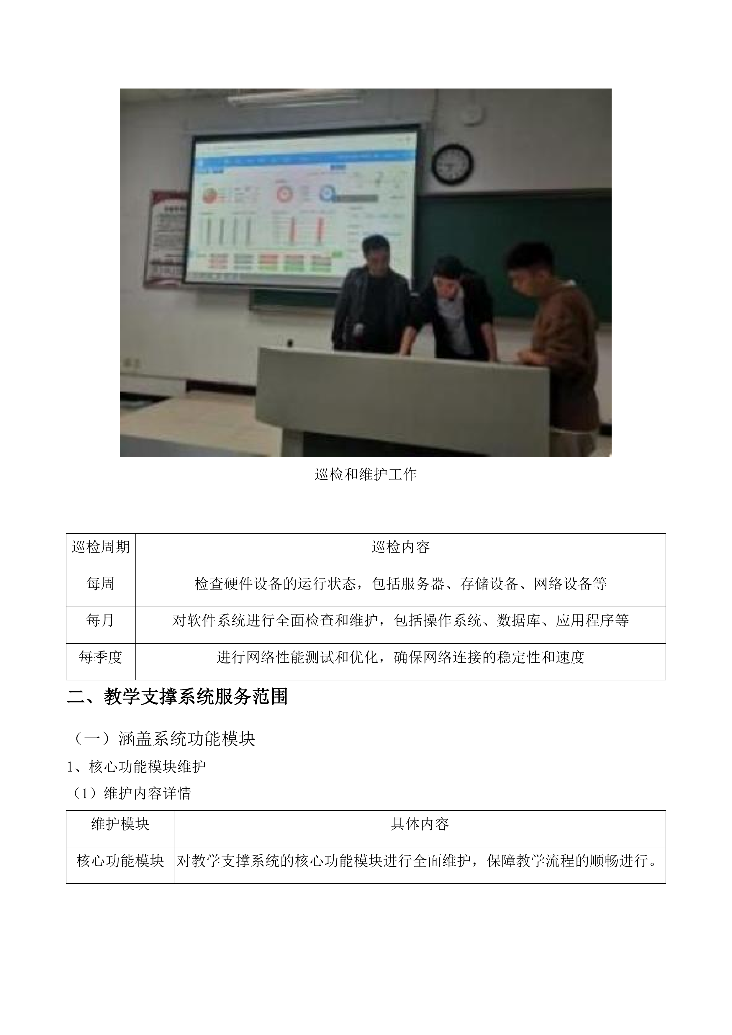 广州市交通运输职业学校2025-2026年电教设施设备维护服务项目投标方案.docx 第14页