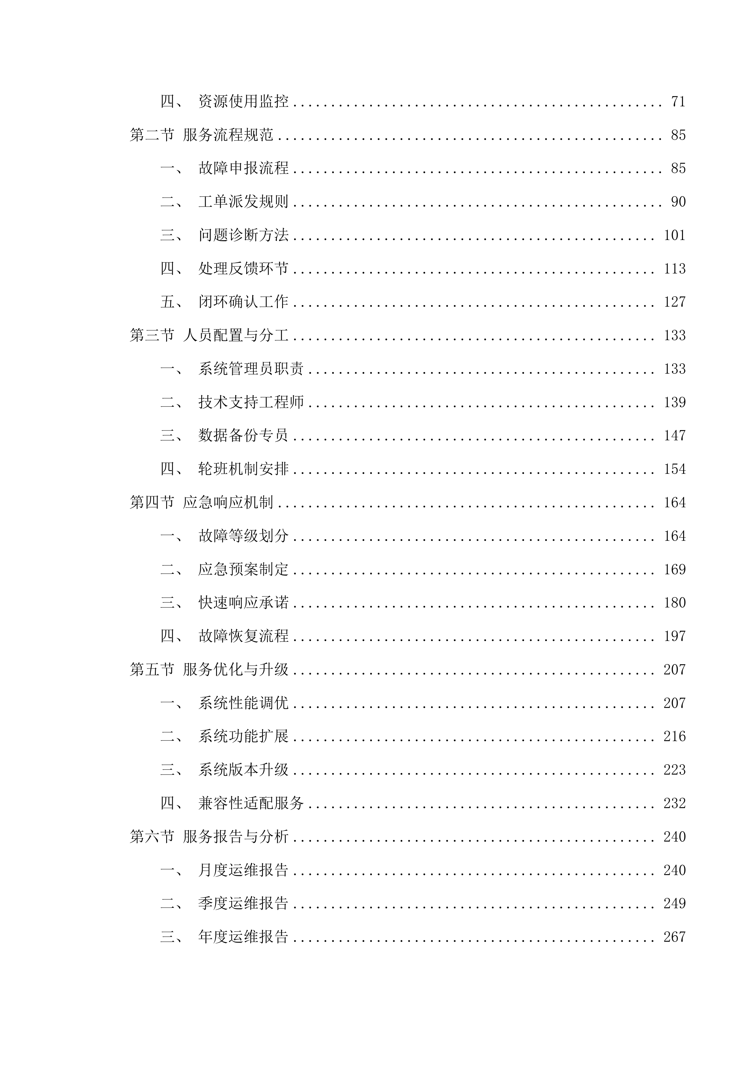 广州市交通运输职业学校2025-2026年电教设施设备维护服务项目投标方案.docx 第2页