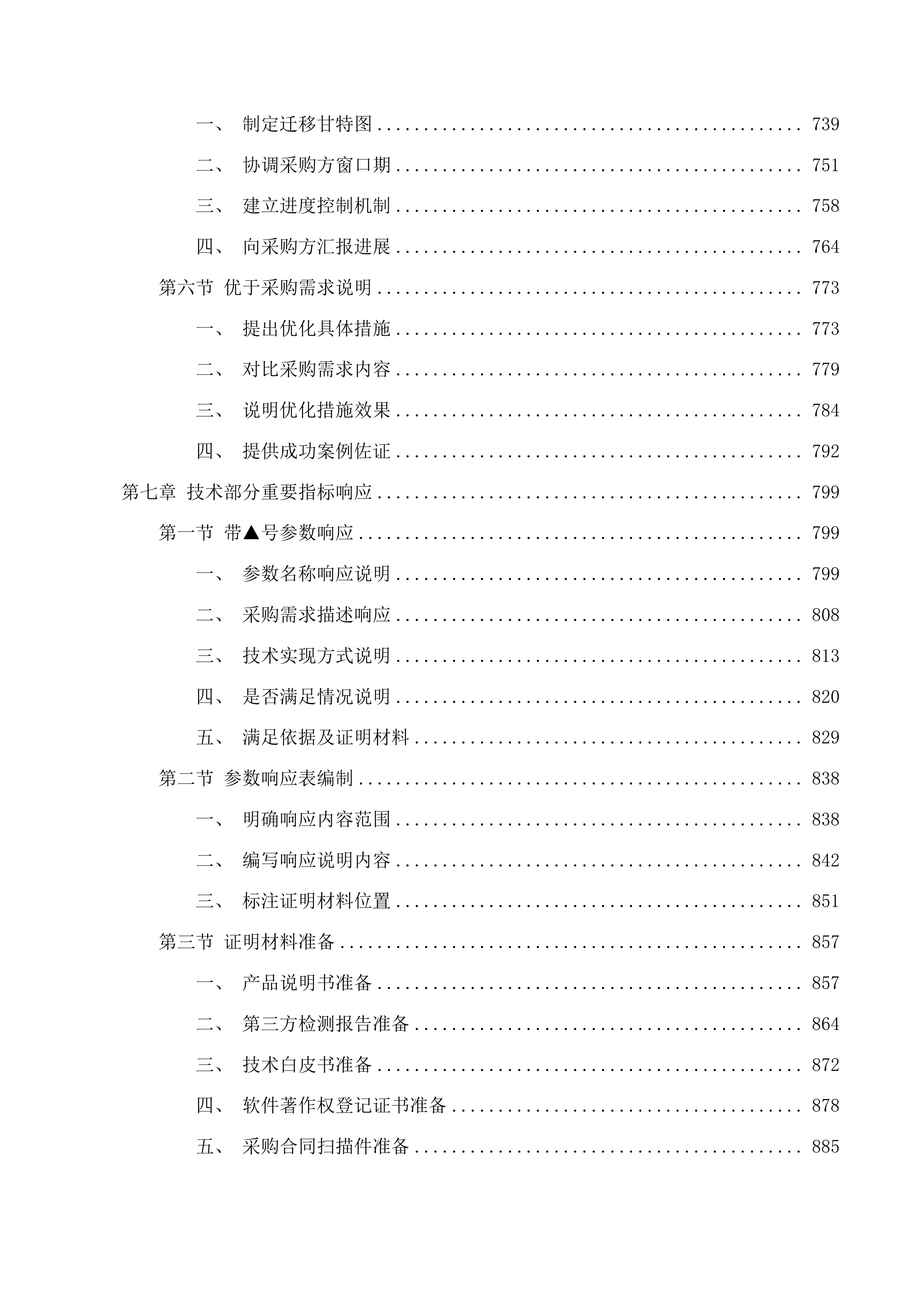 广州市交通运输职业学校2025-2026年电教设施设备维护服务项目投标方案.docx 第7页