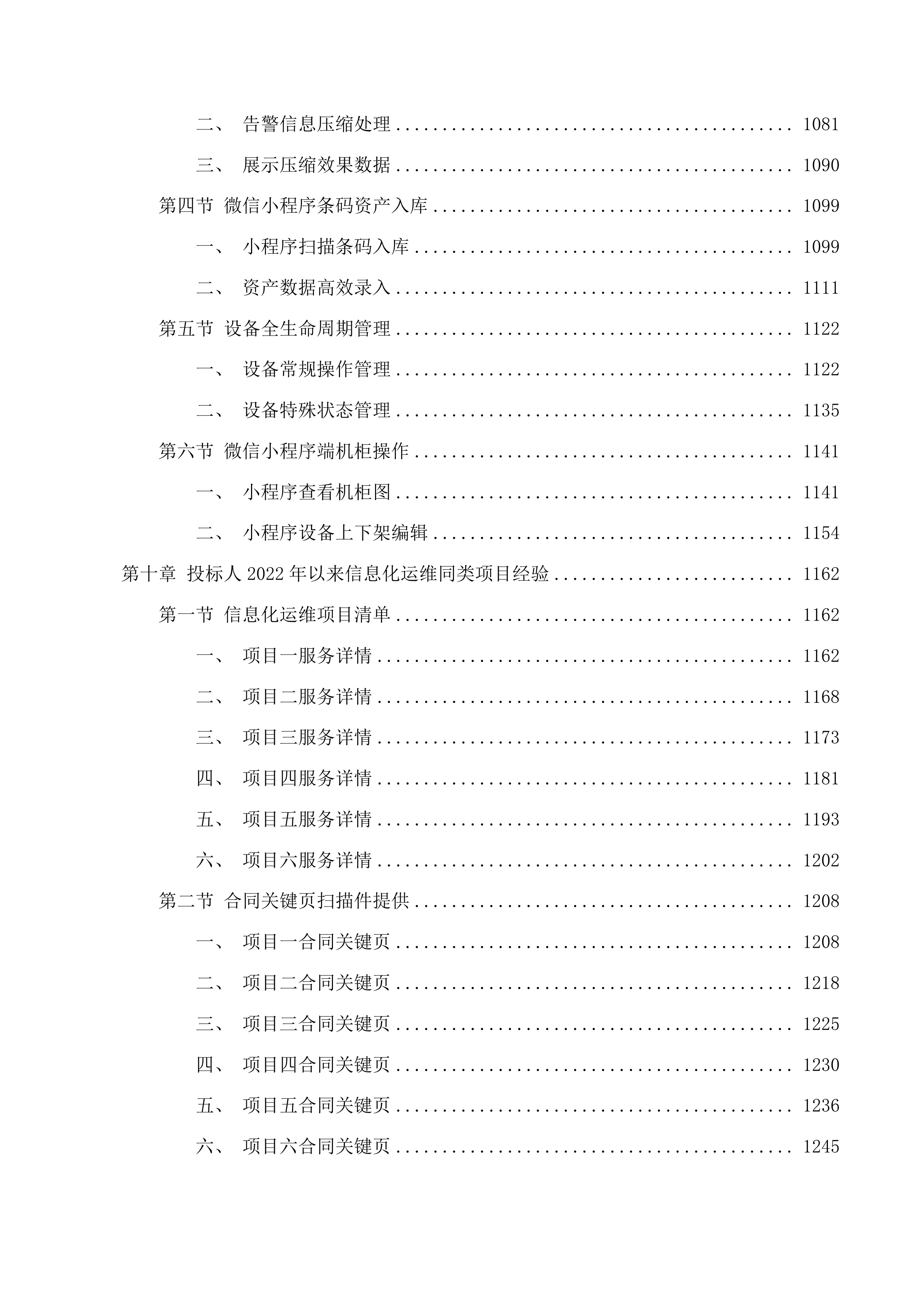 广州市交通运输职业学校2025-2026年电教设施设备维护服务项目投标方案.docx 第9页