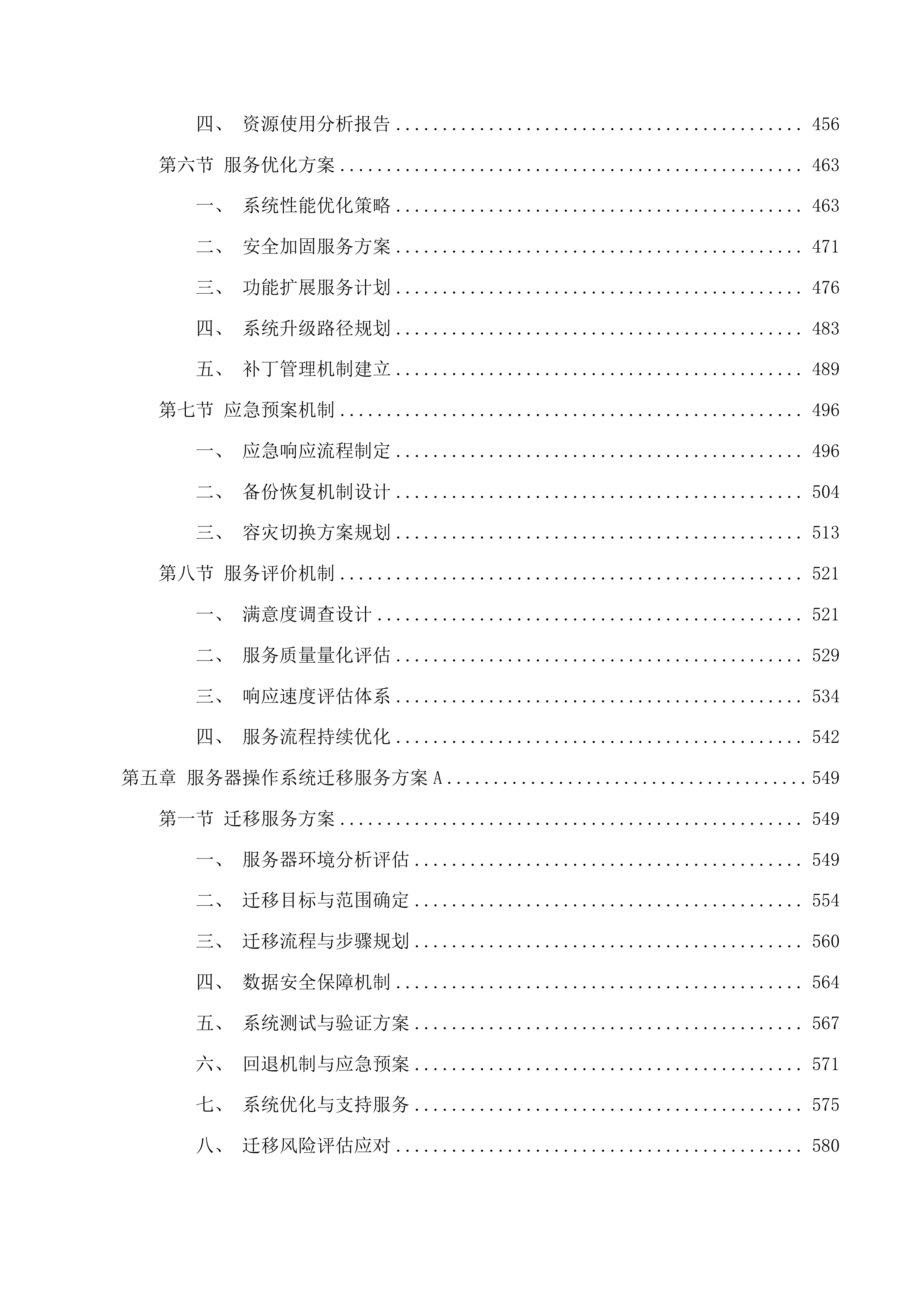 广州市交通运输职业学校2025-2026年电教设施设备维护服务项目投标方案.docx 第5页