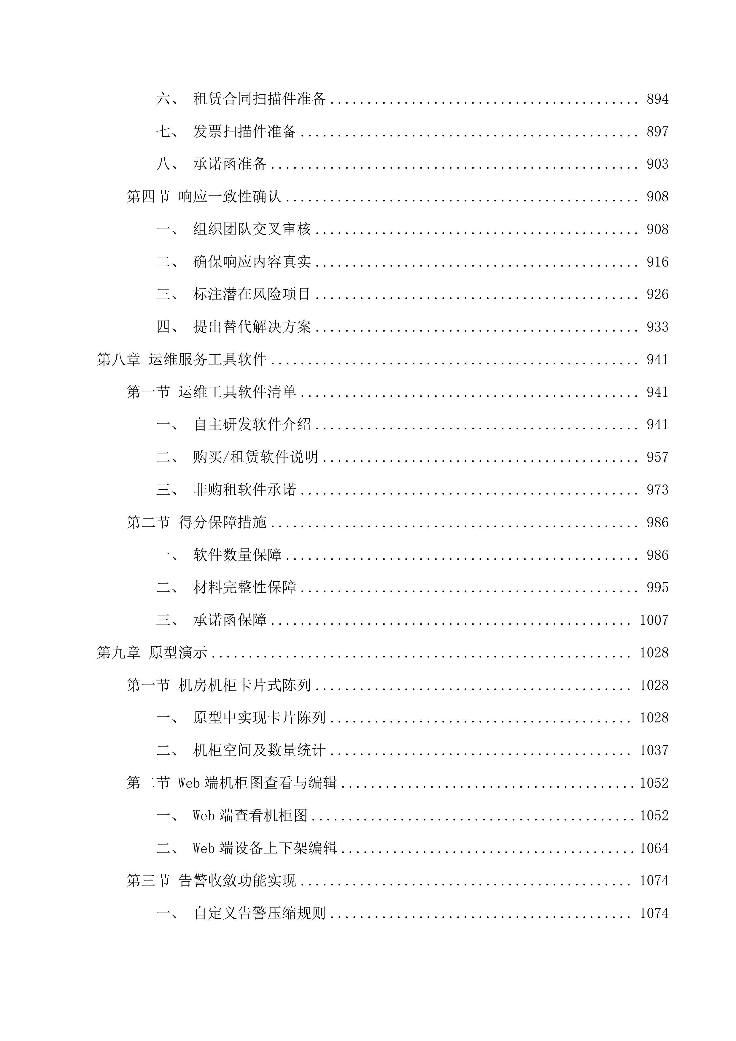 广州市交通运输职业学校2025-2026年电教设施设备维护服务项目投标方案.docx 第8页