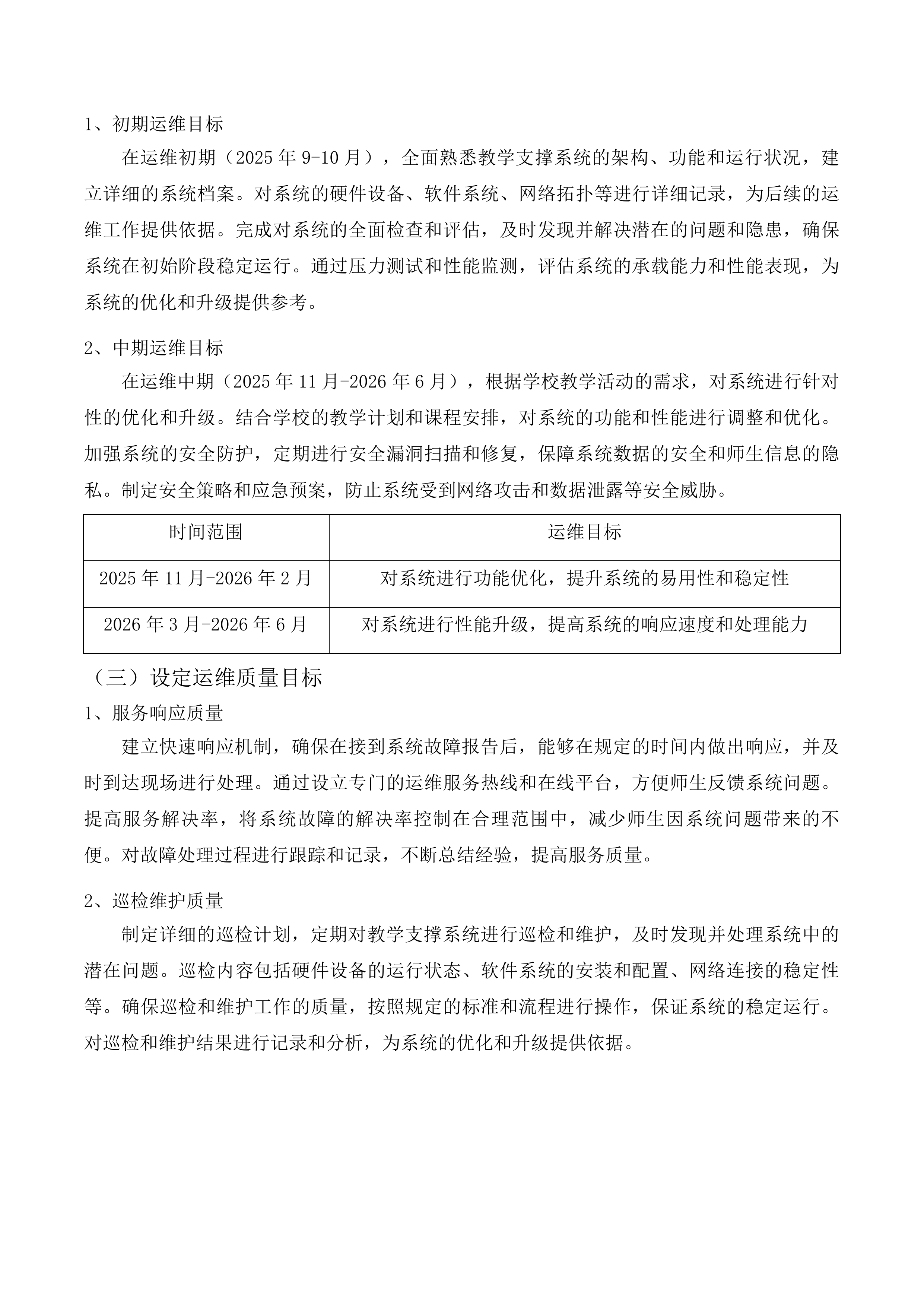 广州市交通运输职业学校2025-2026年电教设施设备维护服务项目投标方案.docx 第13页