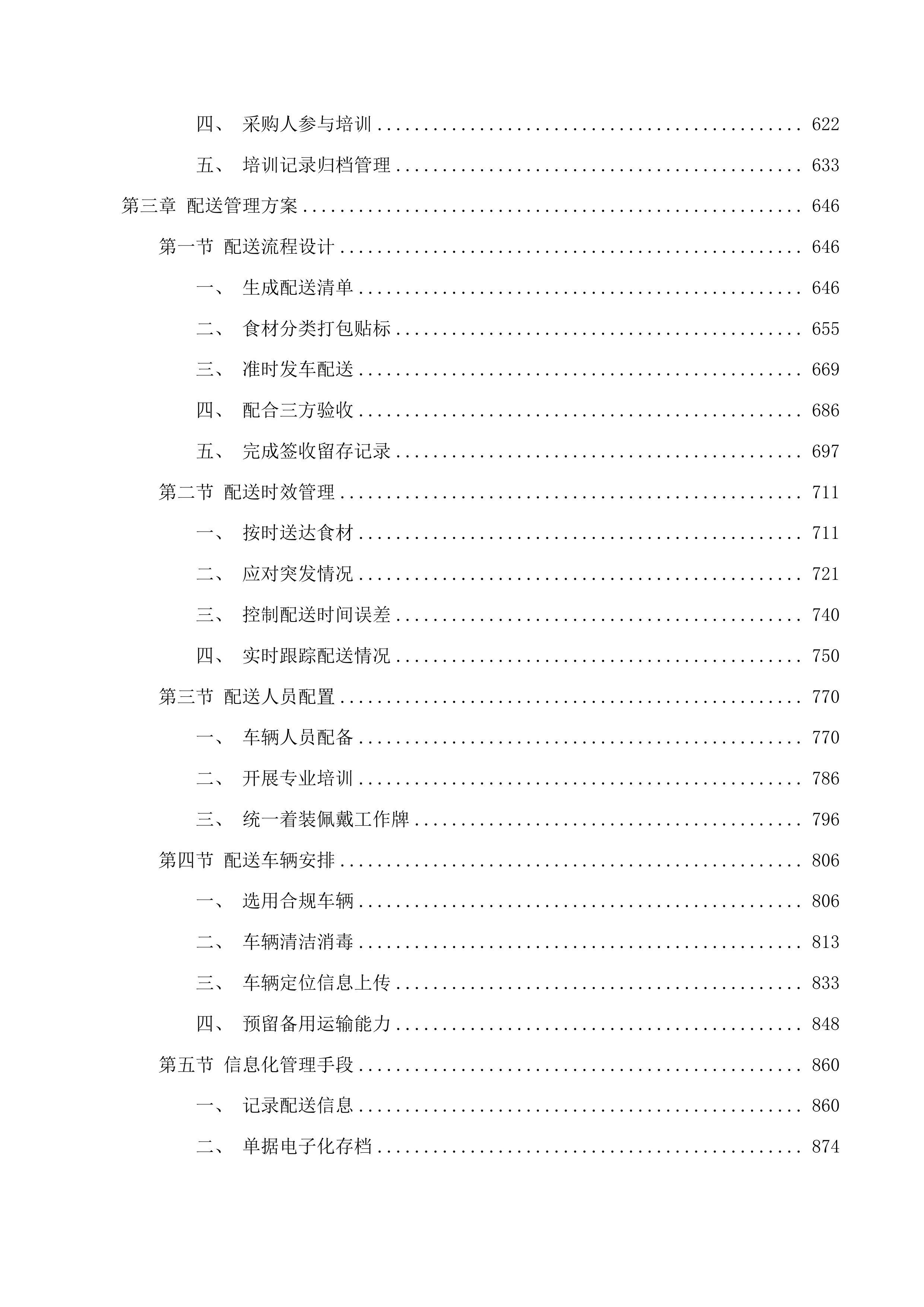 广州市白云区大源街中心幼儿园2025年-2028年食材配送项目投标方案.docx 第4页