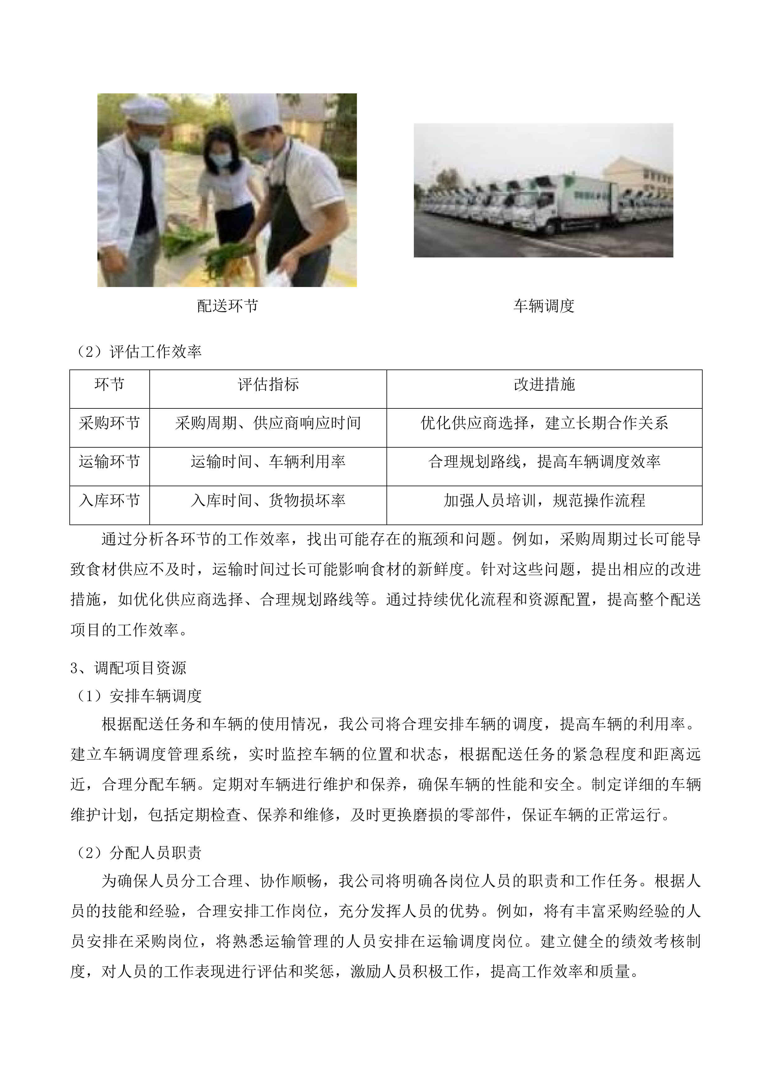 广州市白云区大源街中心幼儿园2025年-2028年食材配送项目投标方案.docx 第9页