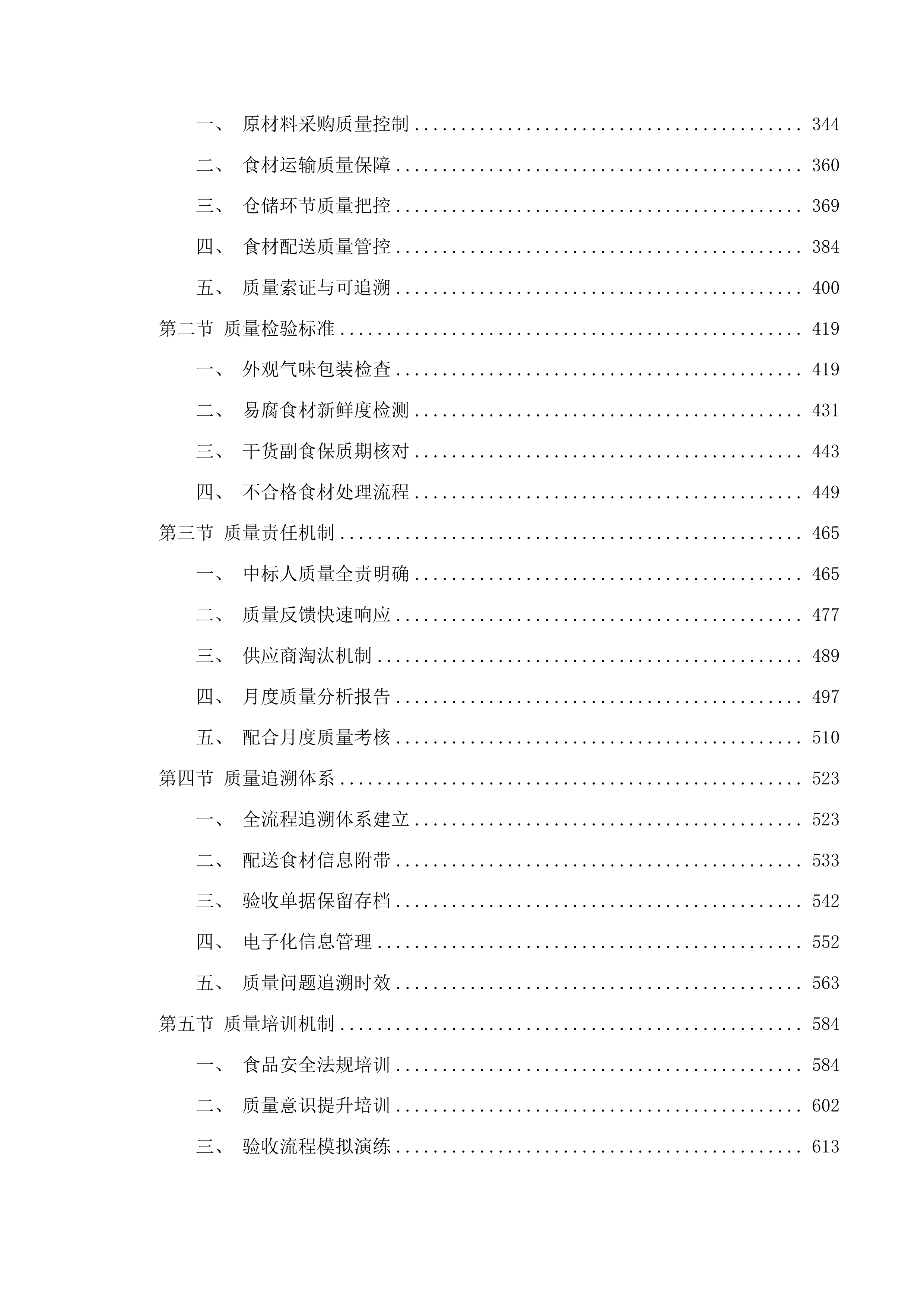 广州市白云区大源街中心幼儿园2025年-2028年食材配送项目投标方案.docx 第3页