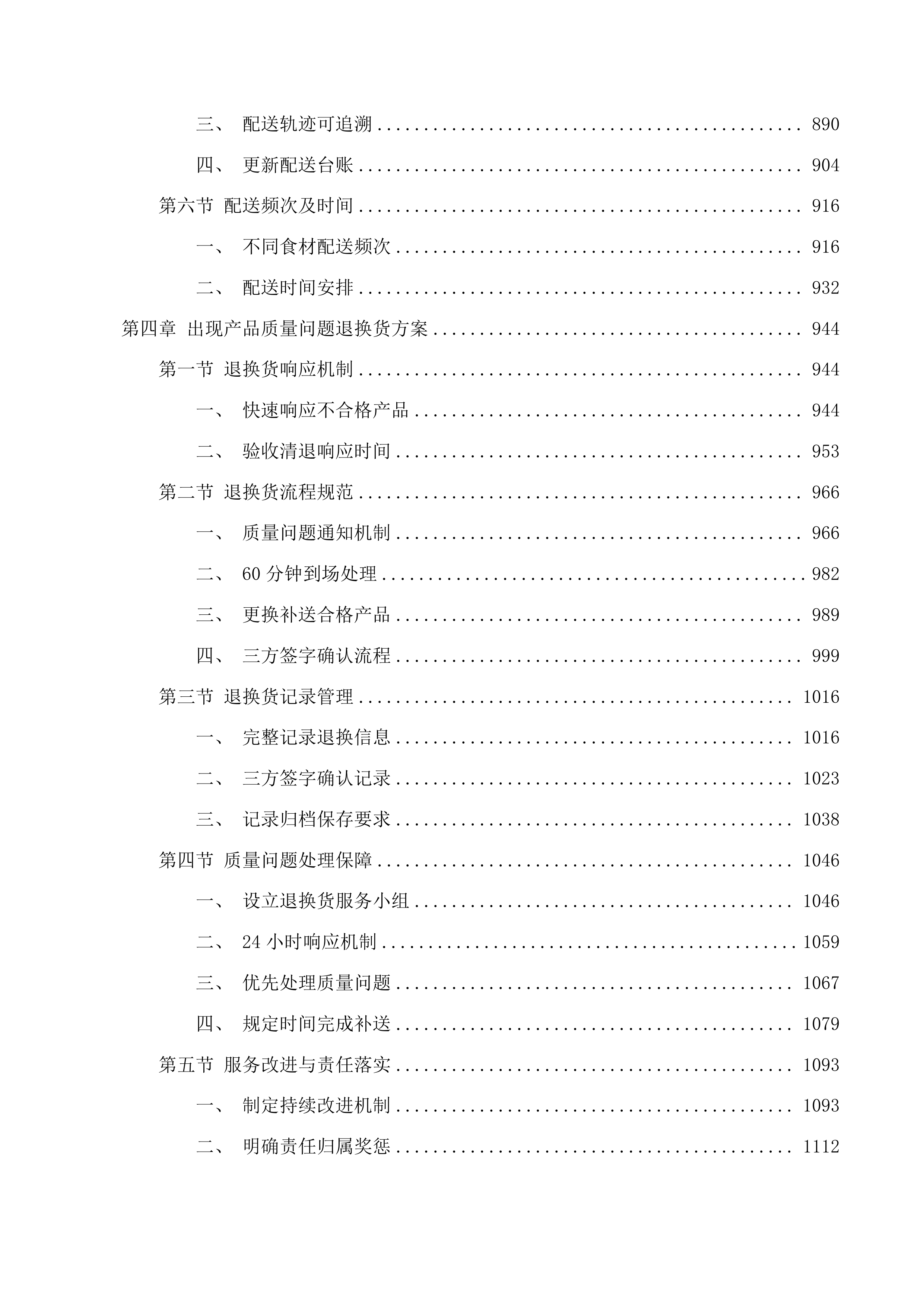 广州市白云区大源街中心幼儿园2025年-2028年食材配送项目投标方案.docx 第5页