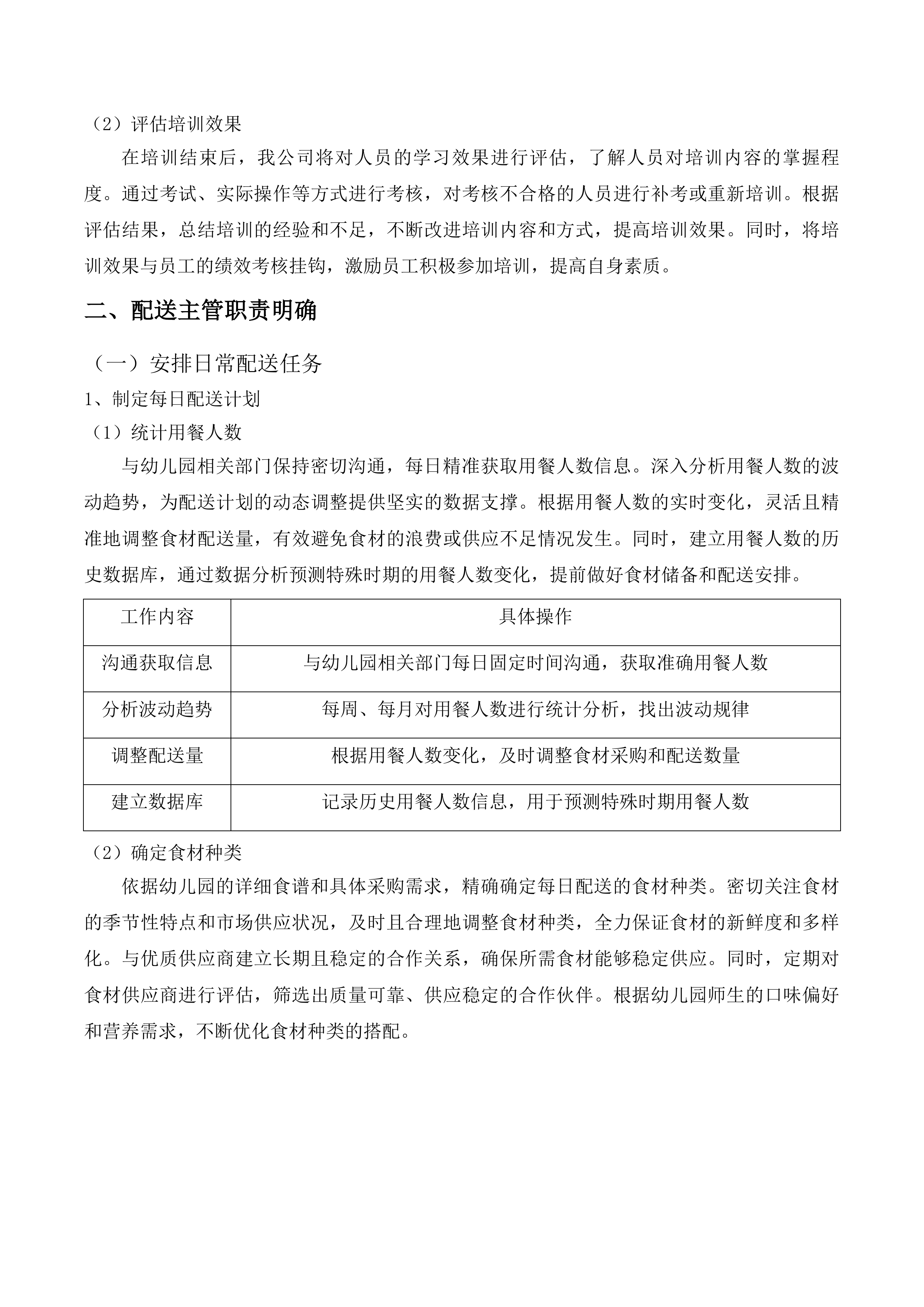 广州市白云区大源街中心幼儿园2025年-2028年食材配送项目投标方案.docx 第15页