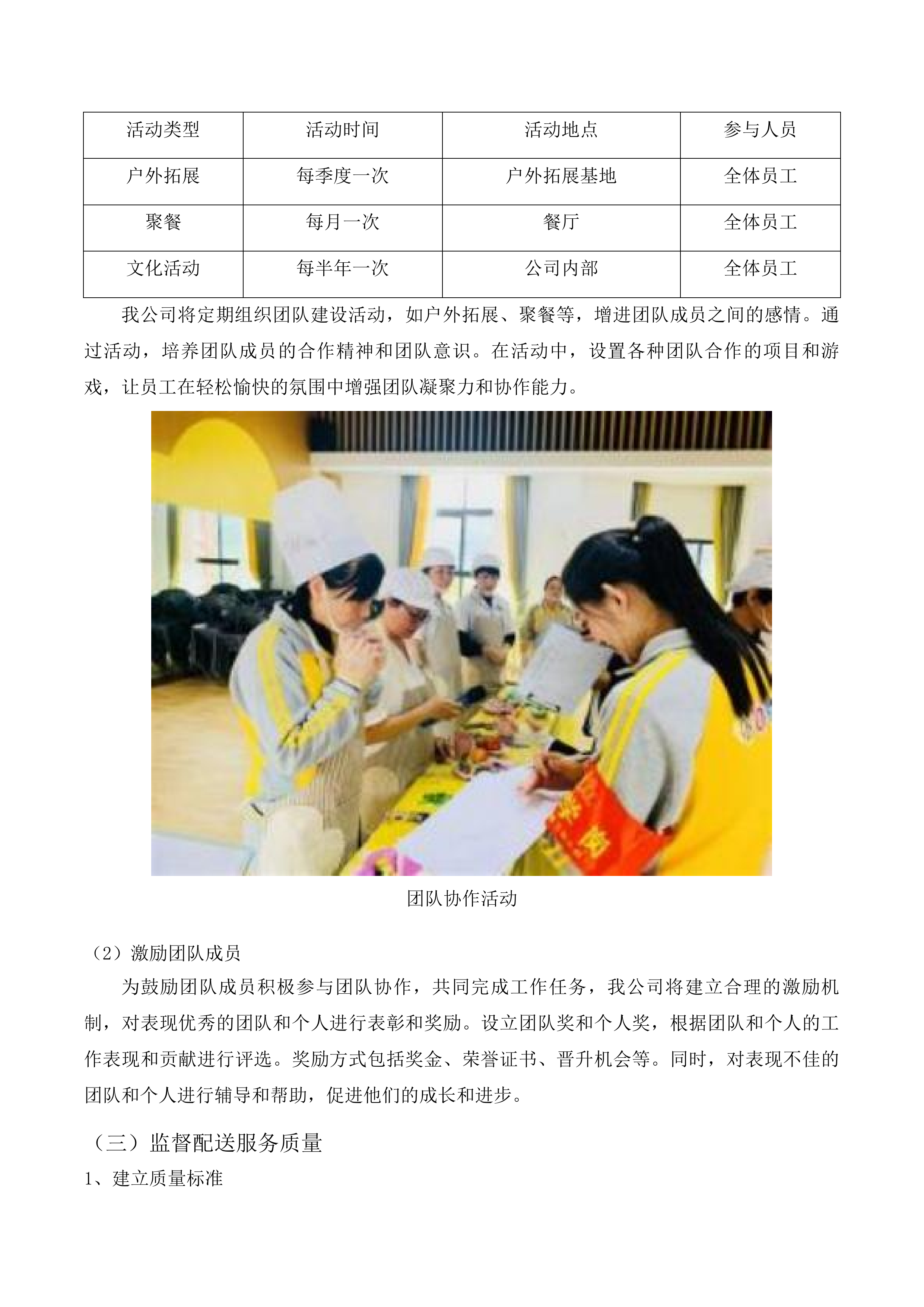 广州市白云区大源街中心幼儿园2025年-2028年食材配送项目投标方案.docx 第11页