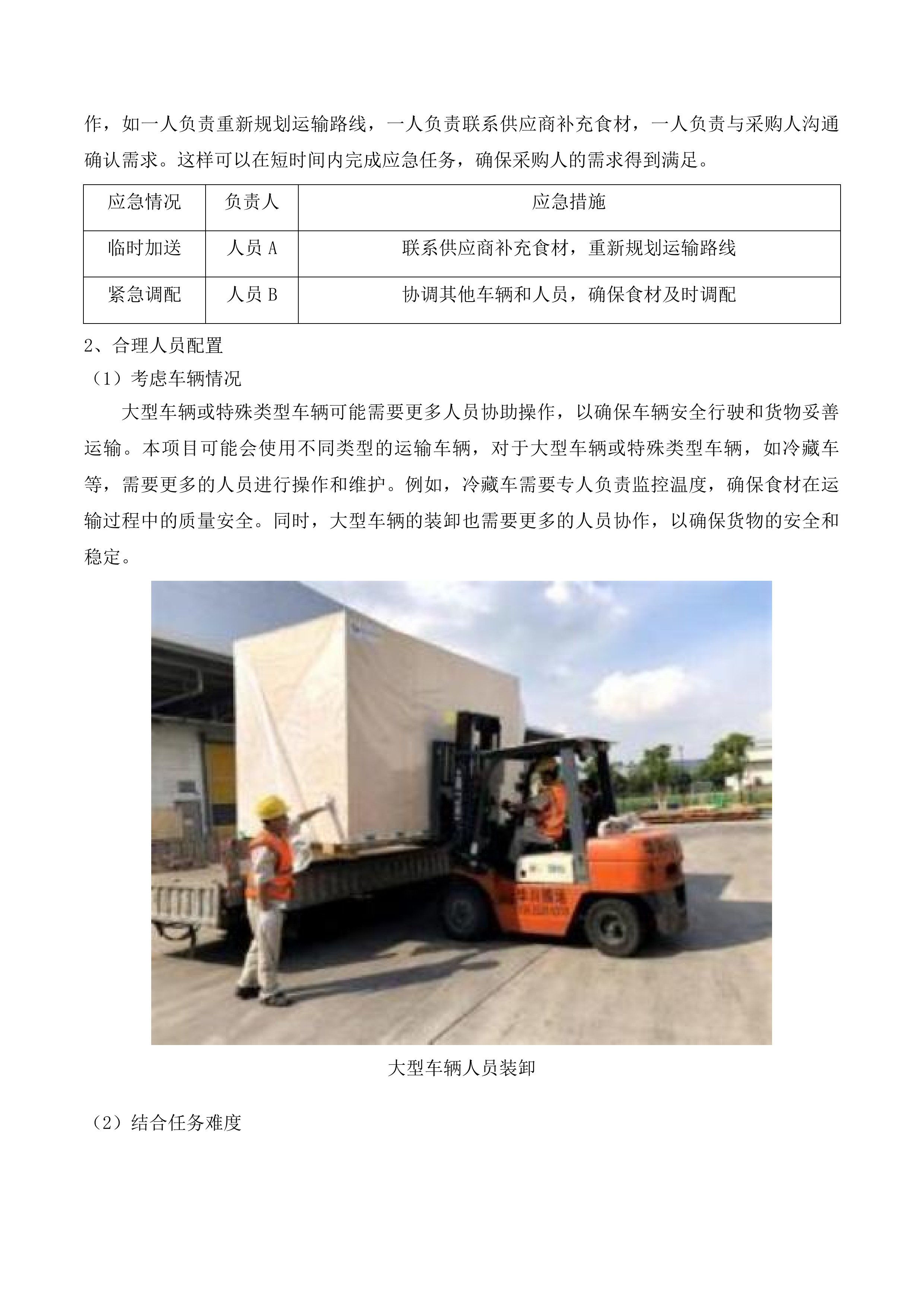 惠州市惠阳区新圩镇人民政府饭堂食材配送服务项目投标方案.docx 第11页