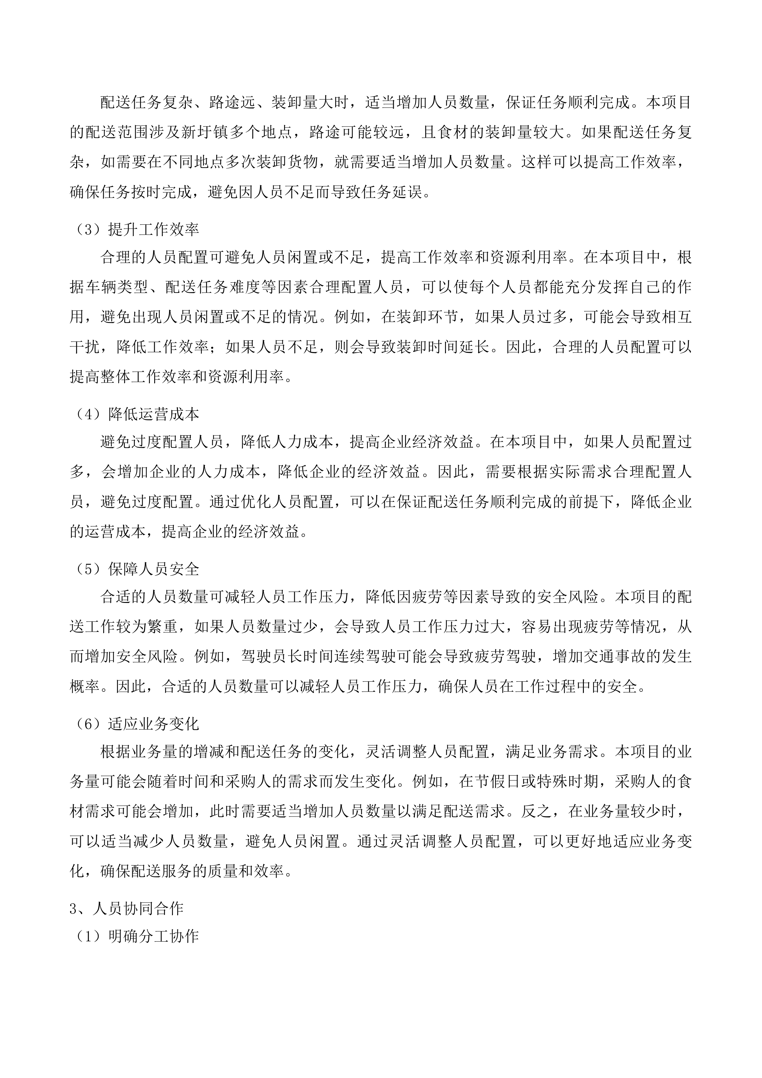 惠州市惠阳区新圩镇人民政府饭堂食材配送服务项目投标方案.docx 第12页