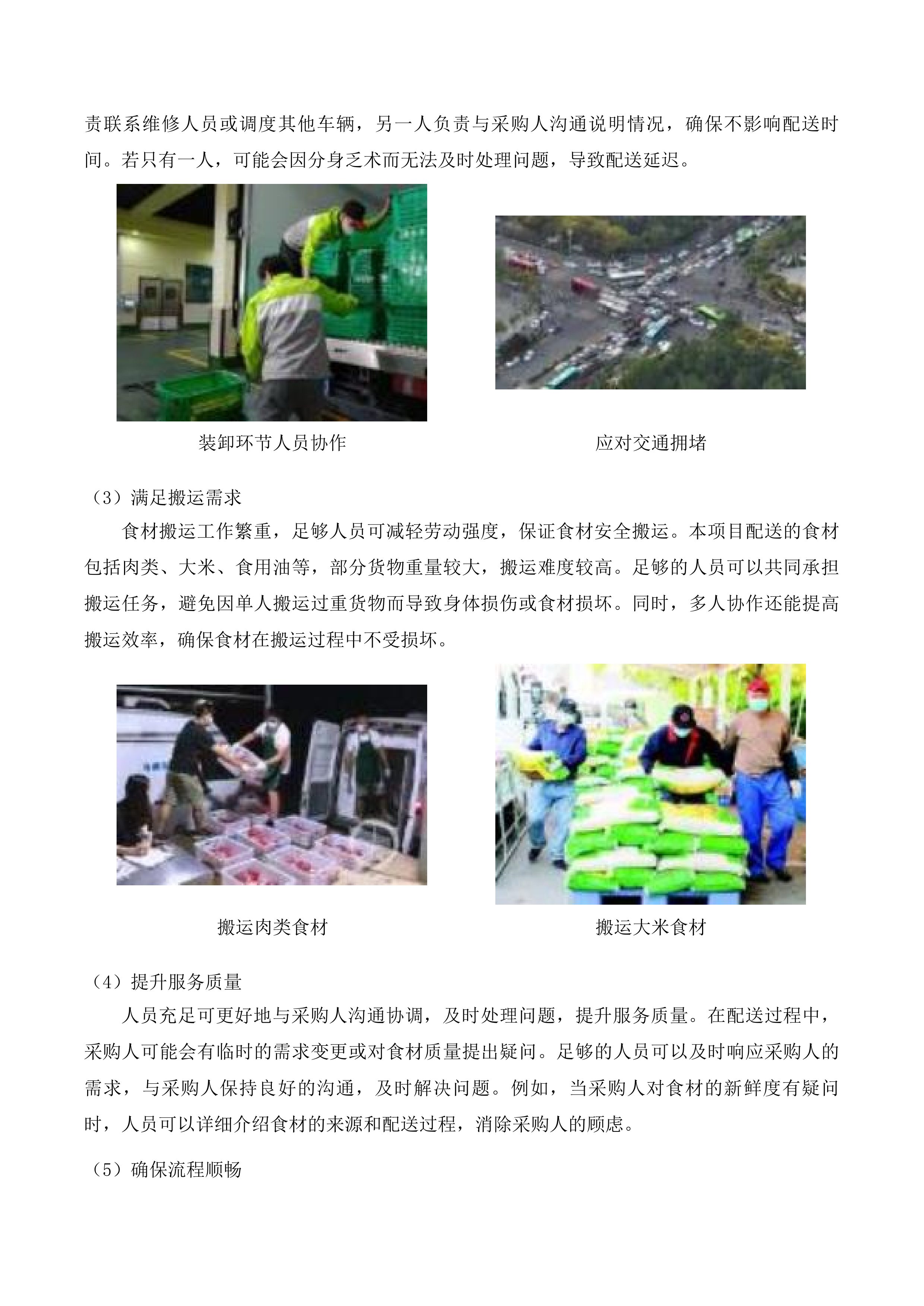 惠州市惠阳区新圩镇人民政府饭堂食材配送服务项目投标方案.docx 第9页