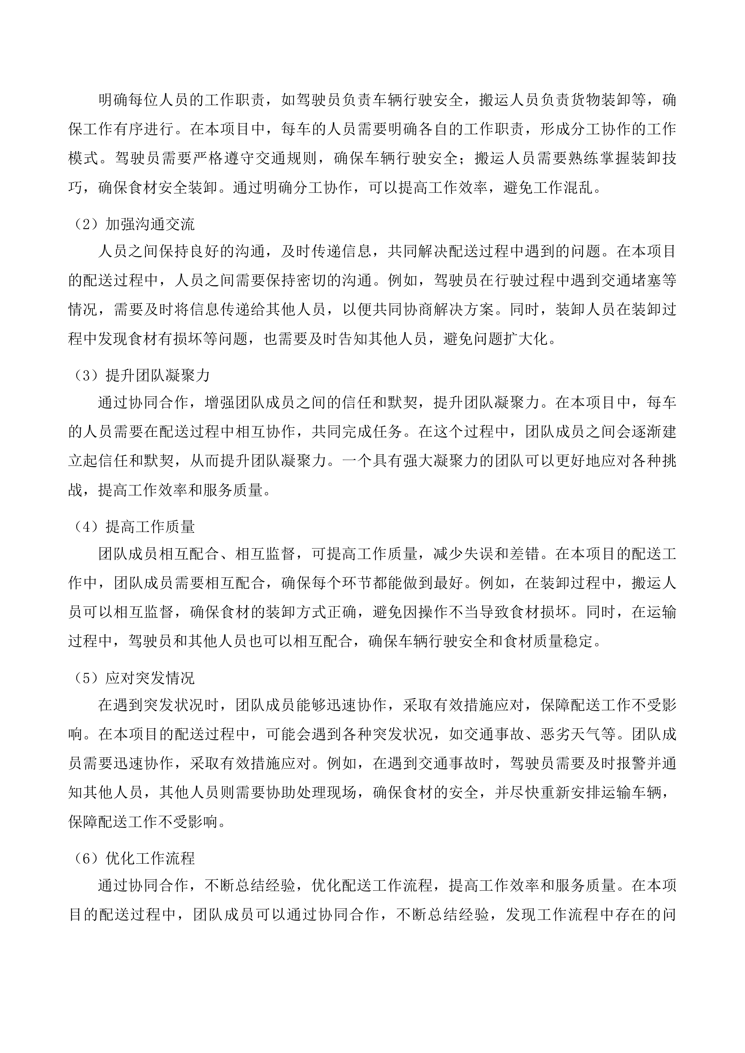 惠州市惠阳区新圩镇人民政府饭堂食材配送服务项目投标方案.docx 第13页