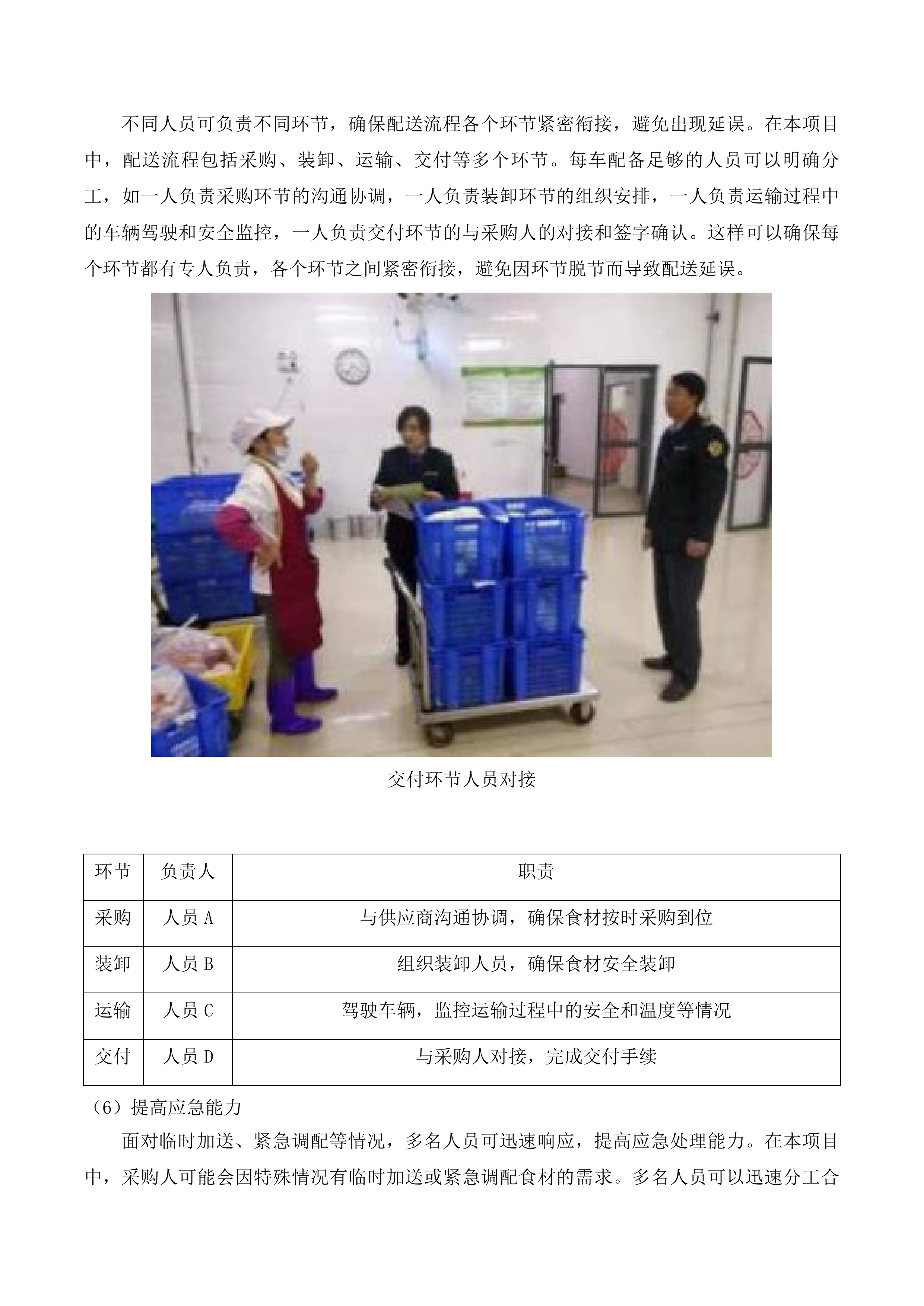 惠州市惠阳区新圩镇人民政府饭堂食材配送服务项目投标方案.docx 第10页