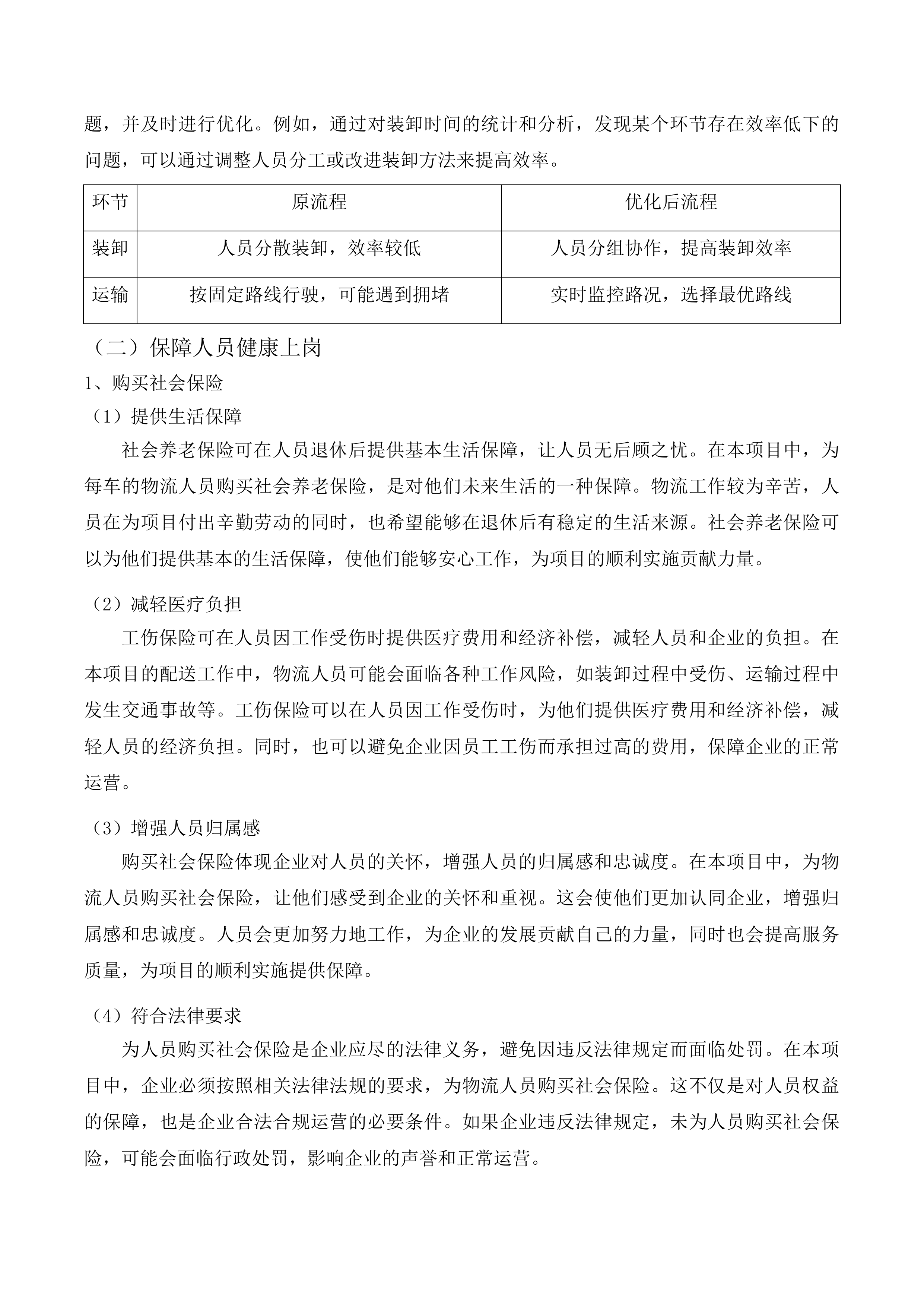 惠州市惠阳区新圩镇人民政府饭堂食材配送服务项目投标方案.docx 第14页