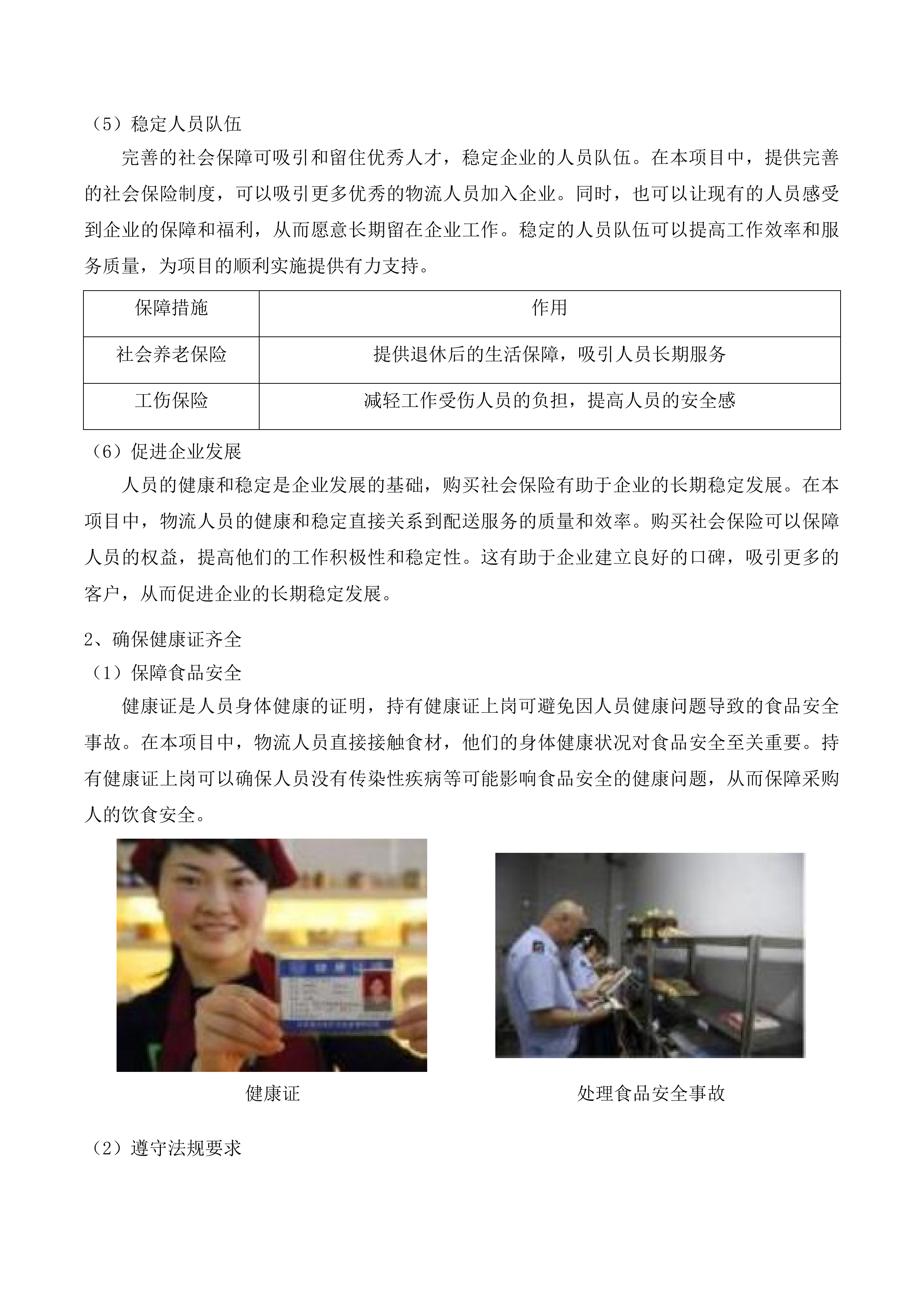 惠州市惠阳区新圩镇人民政府饭堂食材配送服务项目投标方案.docx 第15页