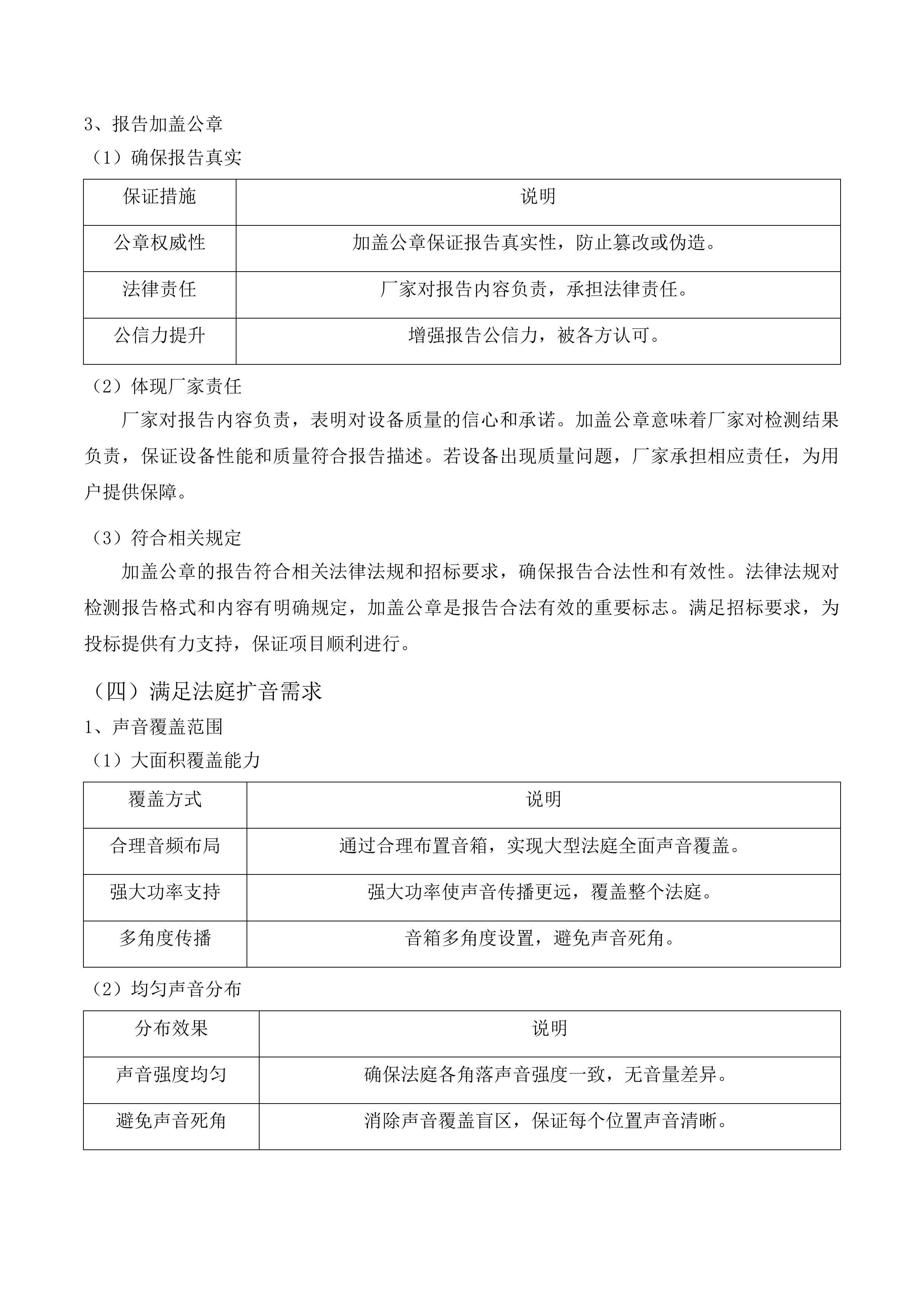 扶余法院2025年智慧融合法庭项目采购文件投标方案.docx 第13页