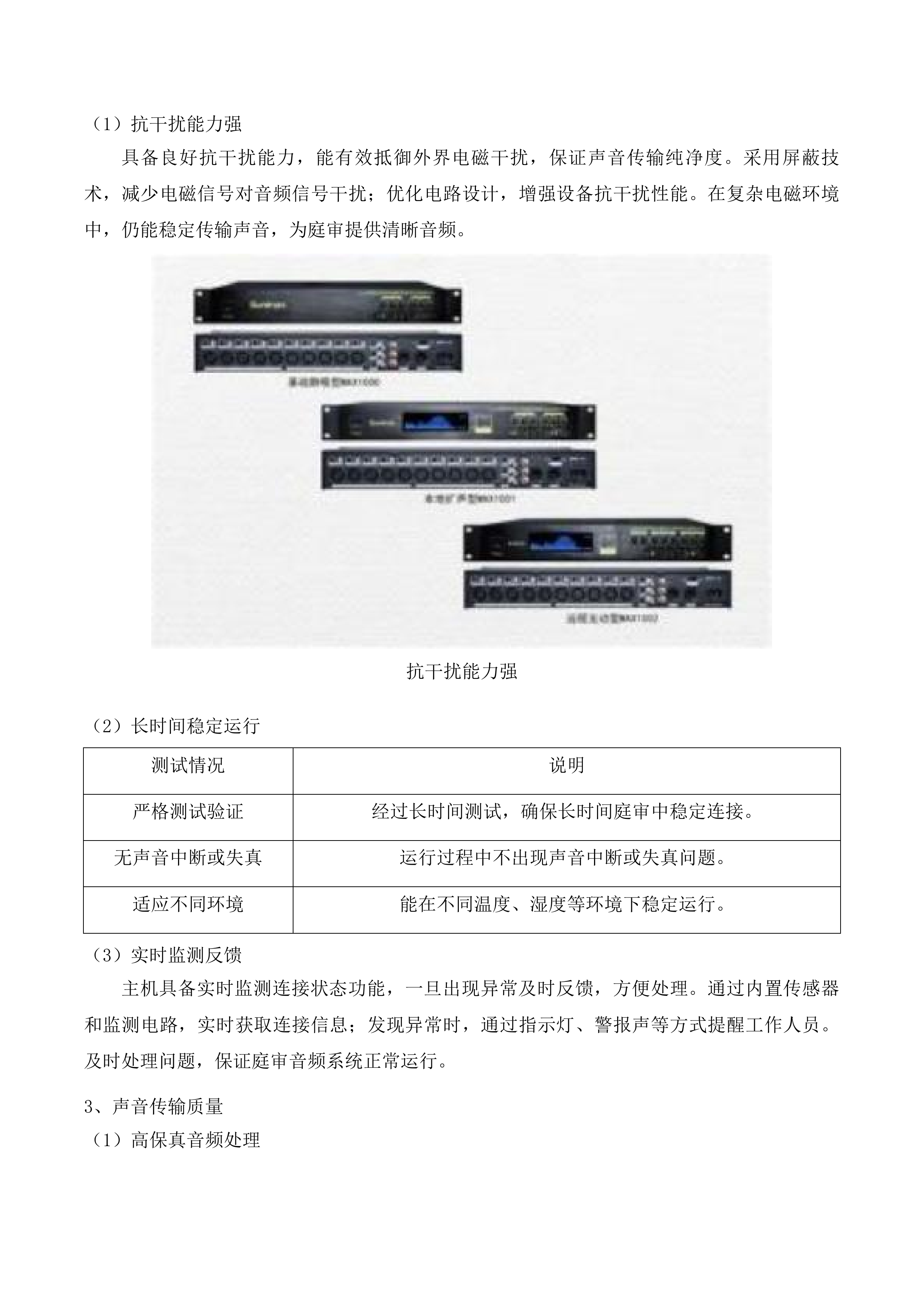 扶余法院2025年智慧融合法庭项目采购文件投标方案.docx 第10页